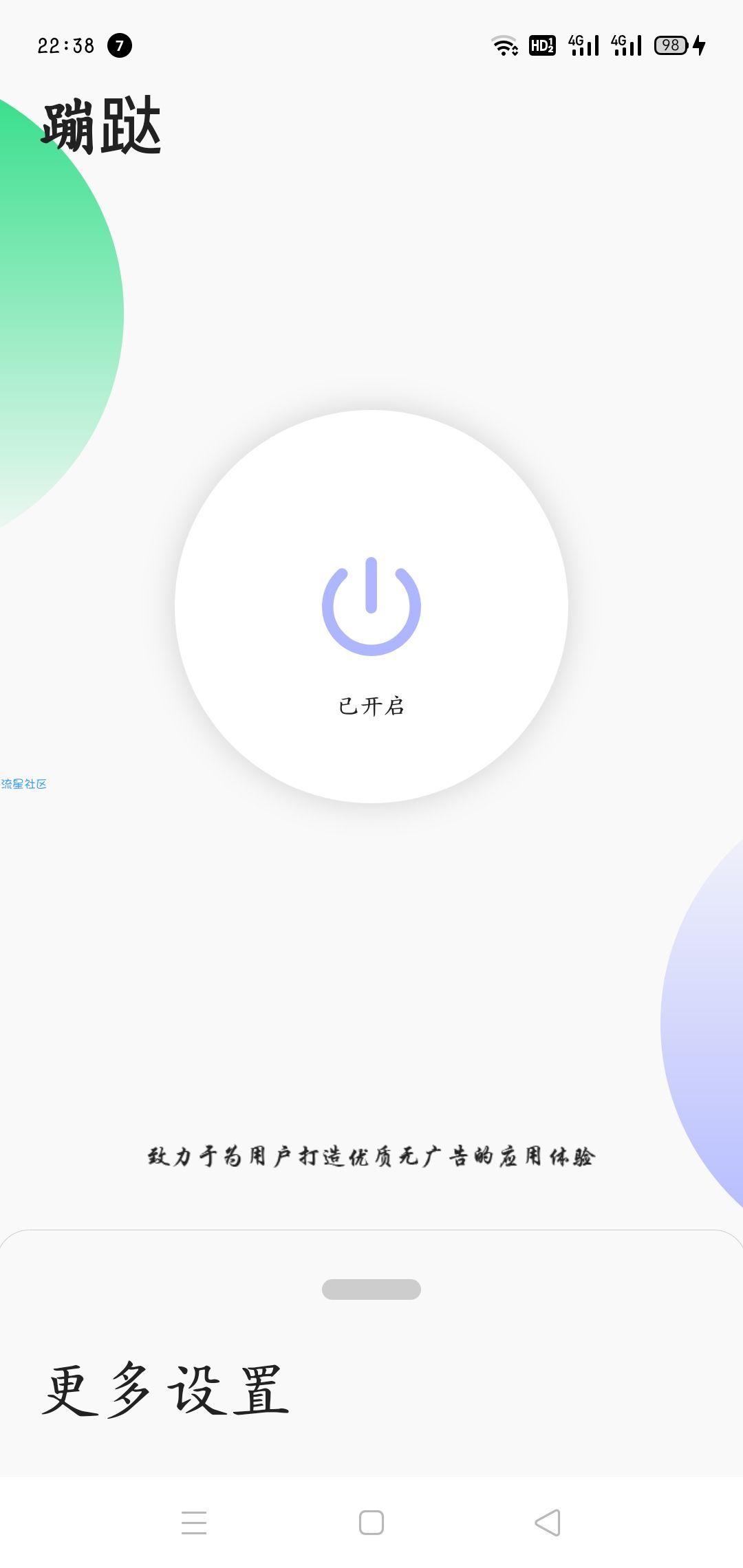 【分享】蹦哒v1.4免root自动跳广告