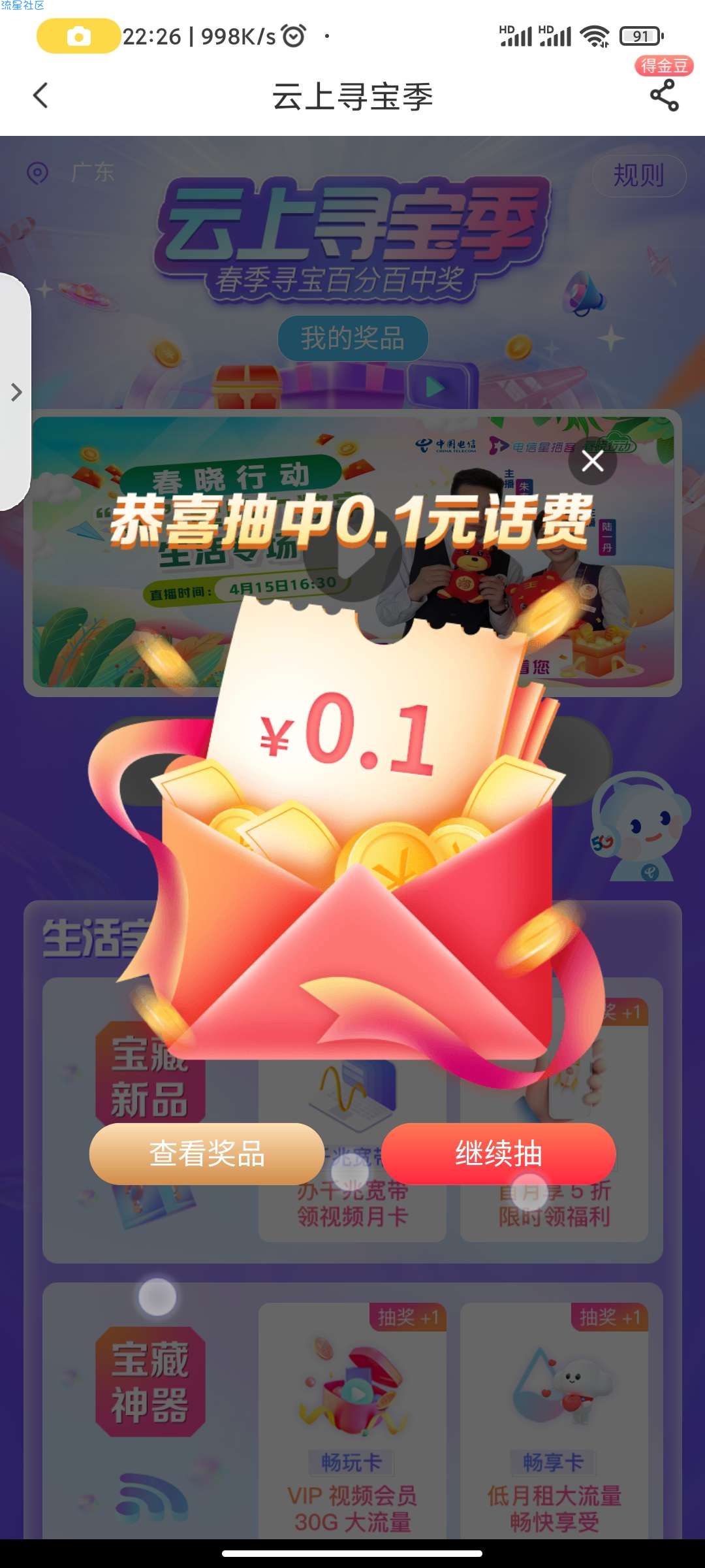 【电信】免费薅百元话费，京东卡，某视频VIP！！