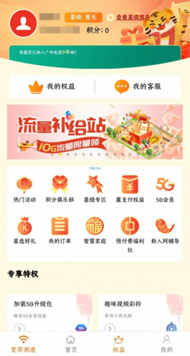 广东电信流量10G七天