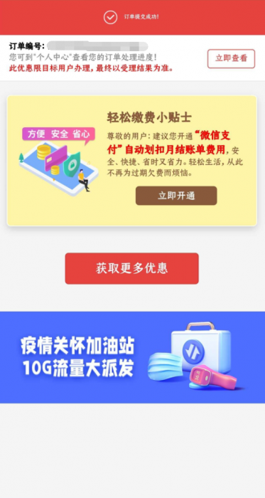广东电信流量10G七天