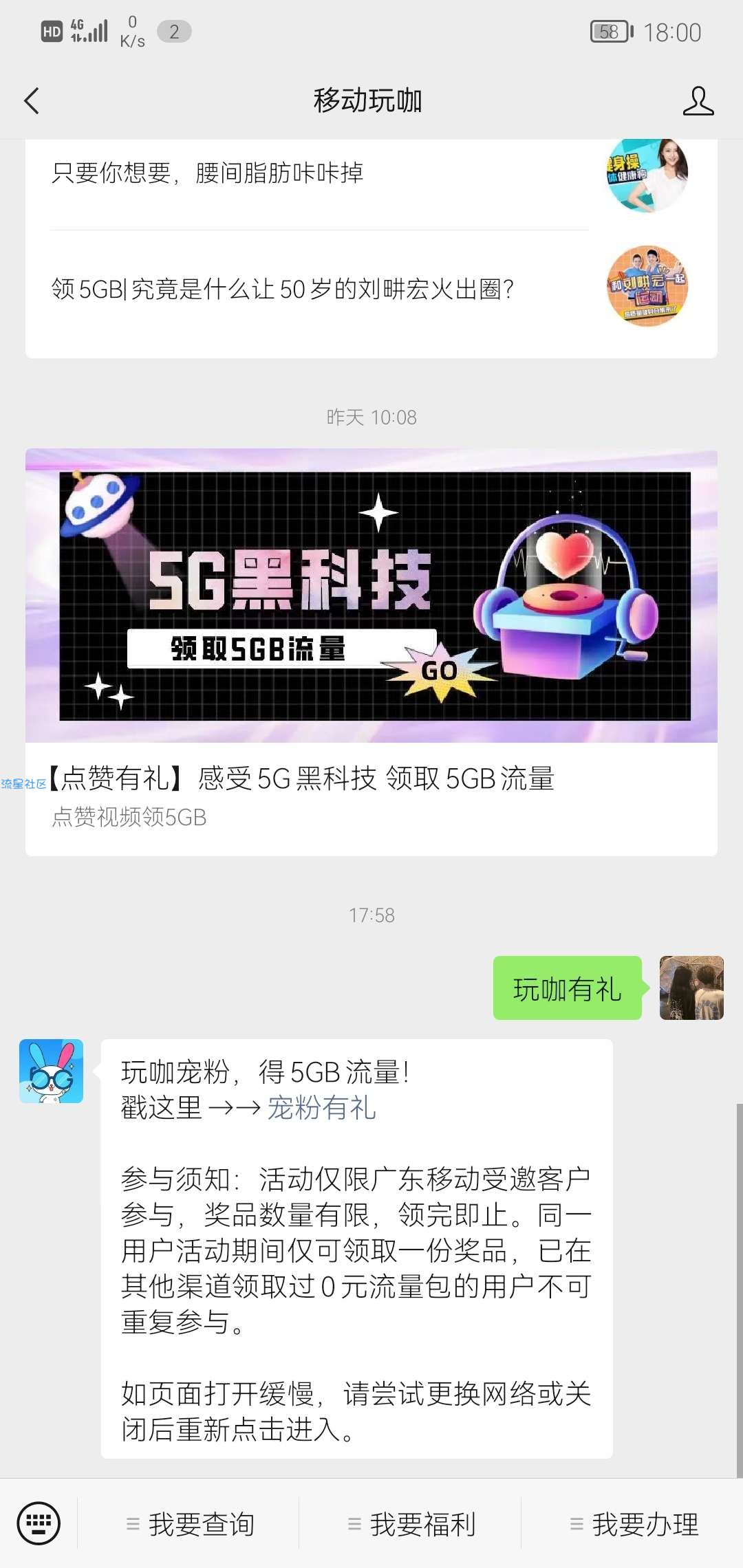 广东移动领5G7天通用流量