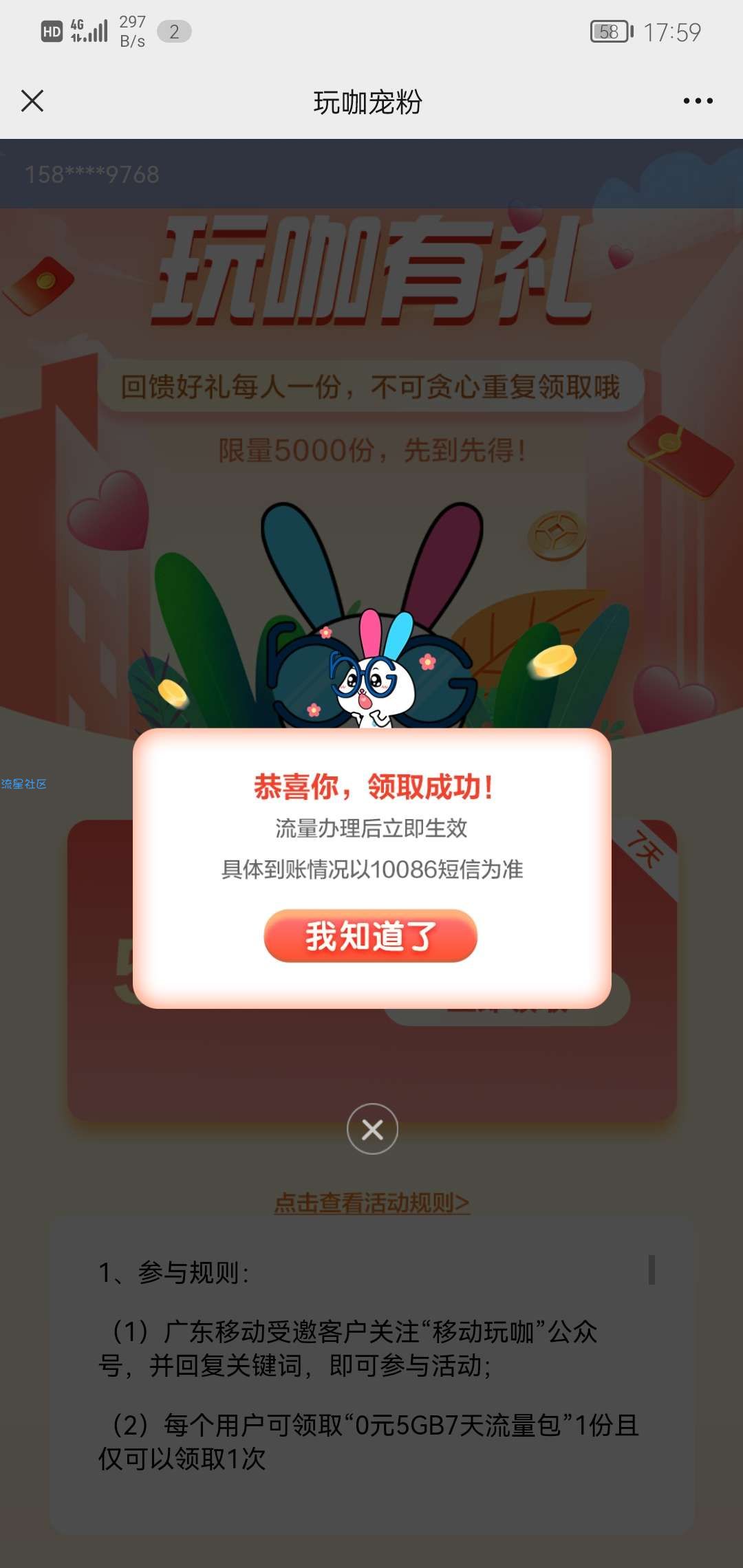 广东移动领5G7天通用流量