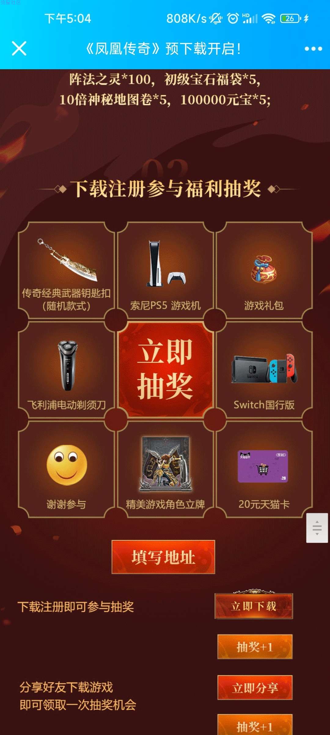 【虚拟物品】凤凰传奇预约下载抽Q币