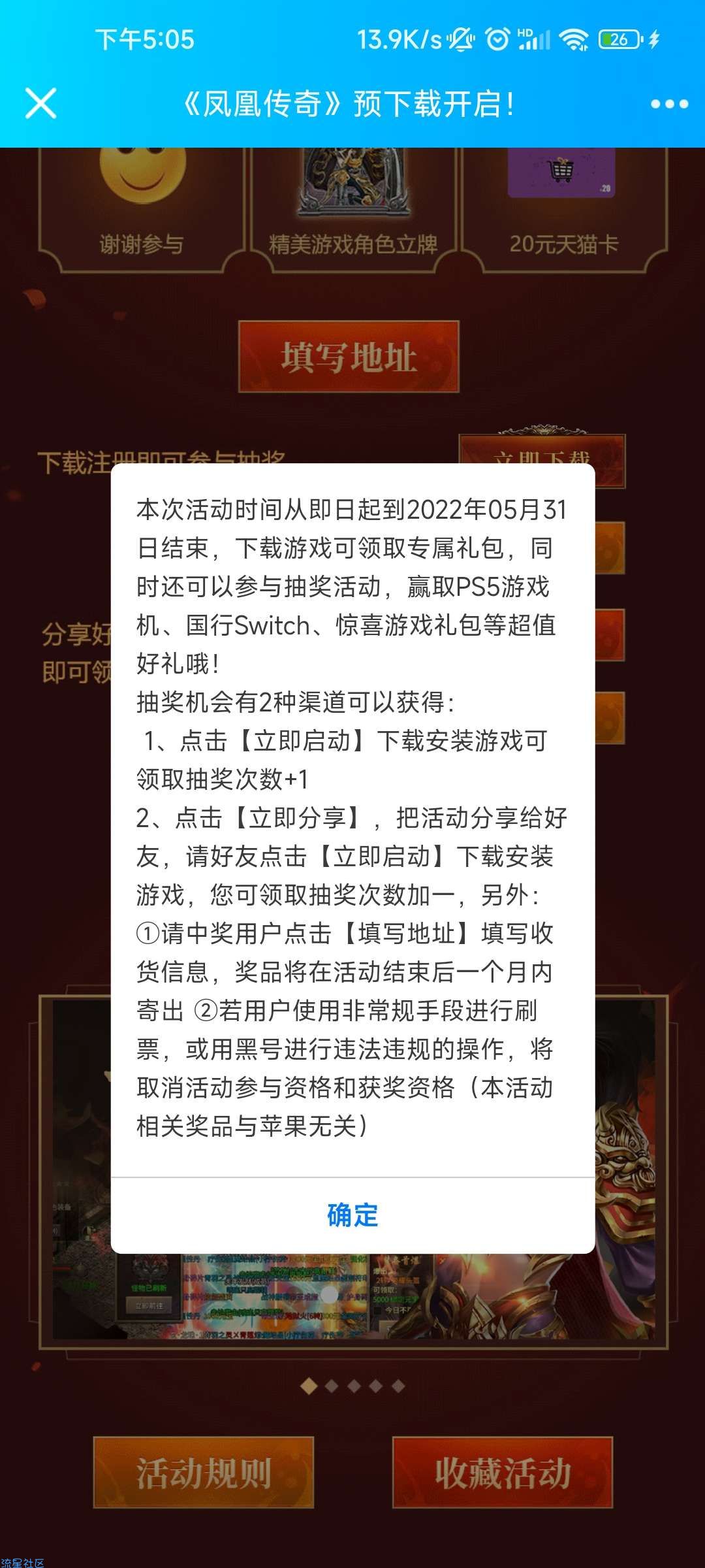 【虚拟物品】凤凰传奇预约下载抽Q币
