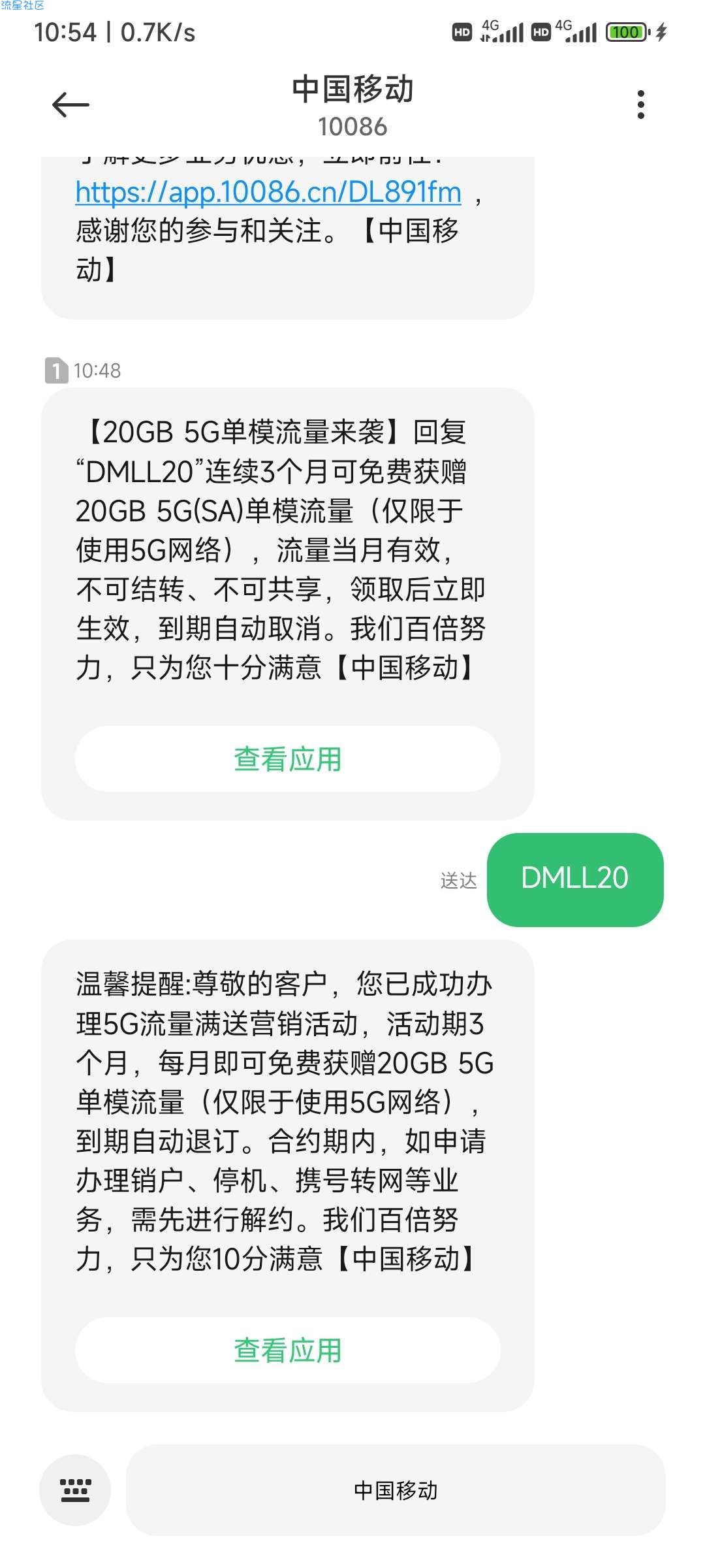 免费3个月20g流量