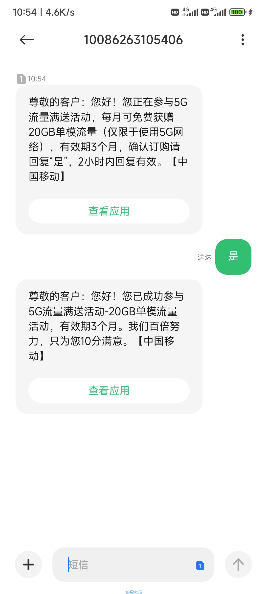 免费3个月20g流量