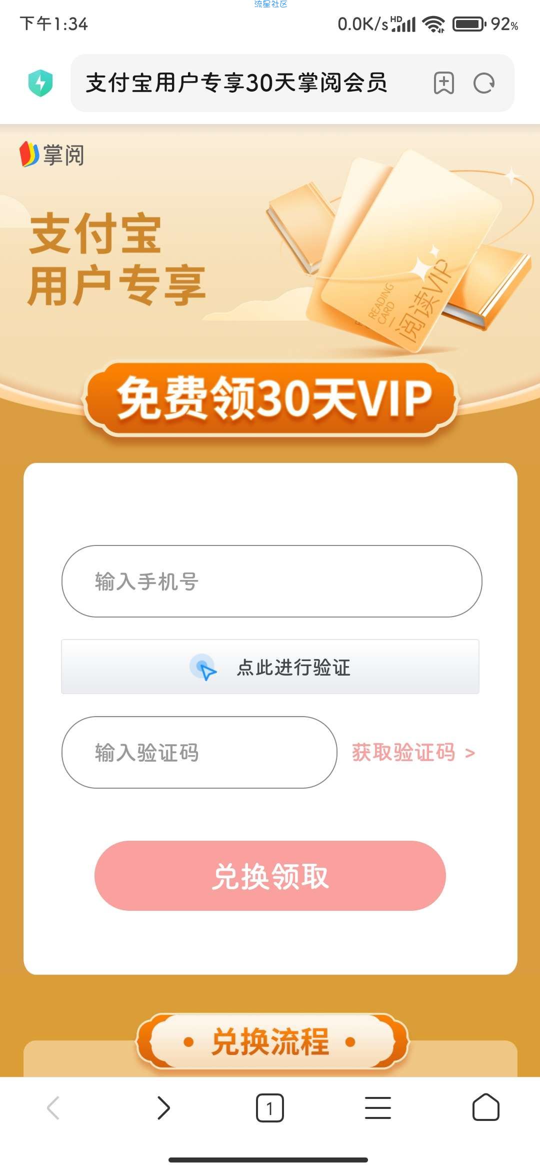 【虚拟物品】免费领取30天掌阅会员