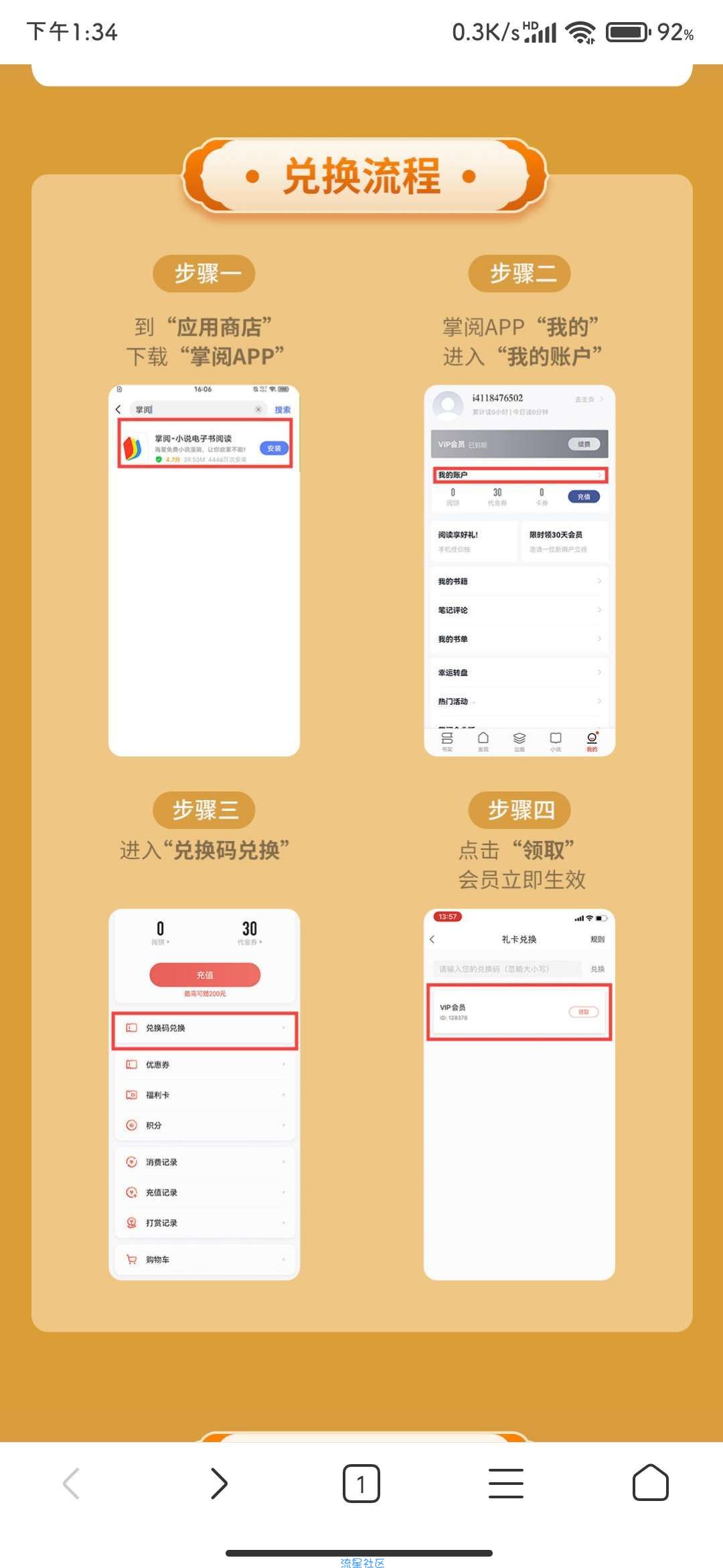 【虚拟物品】免费领取30天掌阅会员