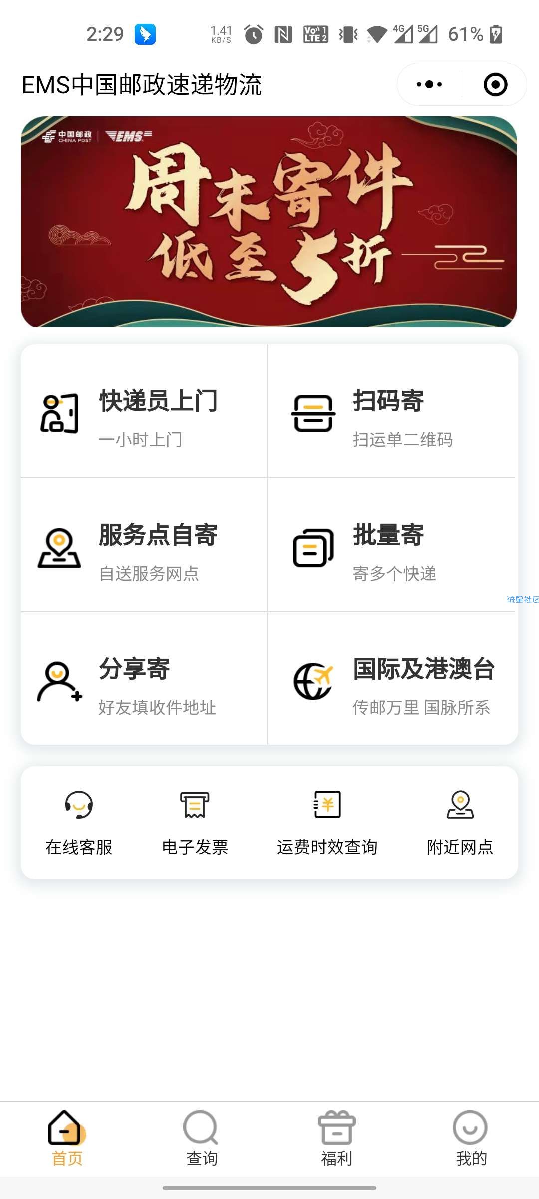 【虚拟物品】中国邮政EMS免费领满20减10元+满10减5元寄件
