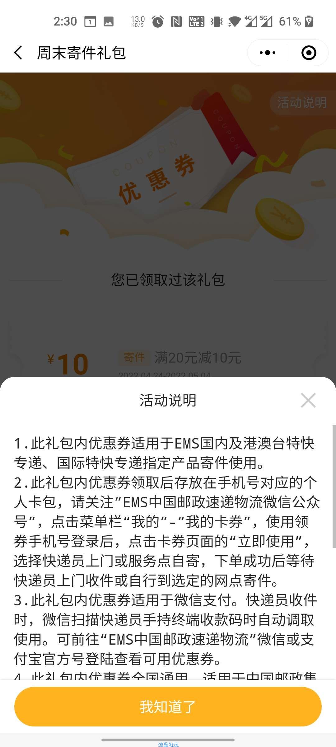【虚拟物品】中国邮政EMS免费领满20减10元+满10减5元寄件