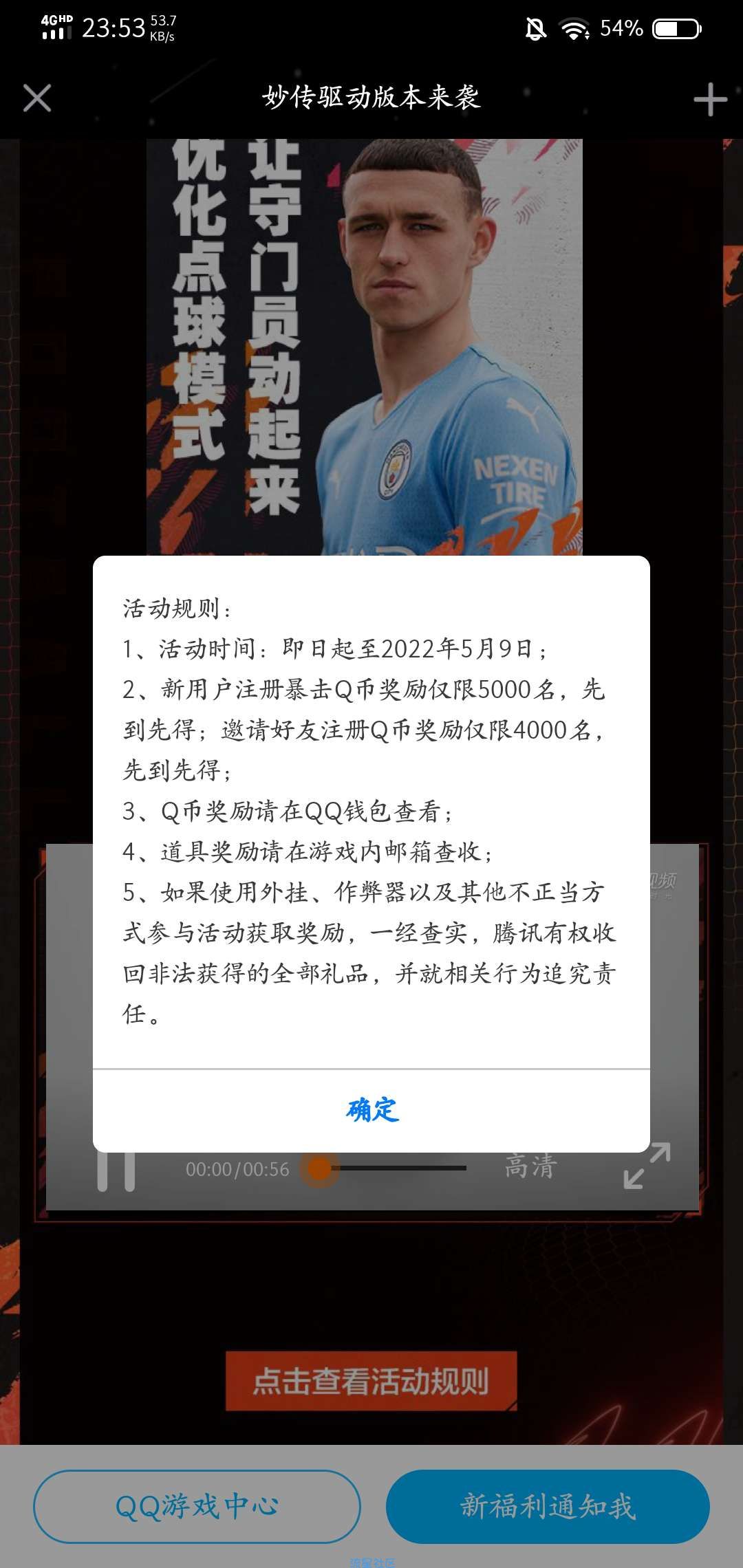【虚拟物品】FIFA足球世界新用户领3Q币