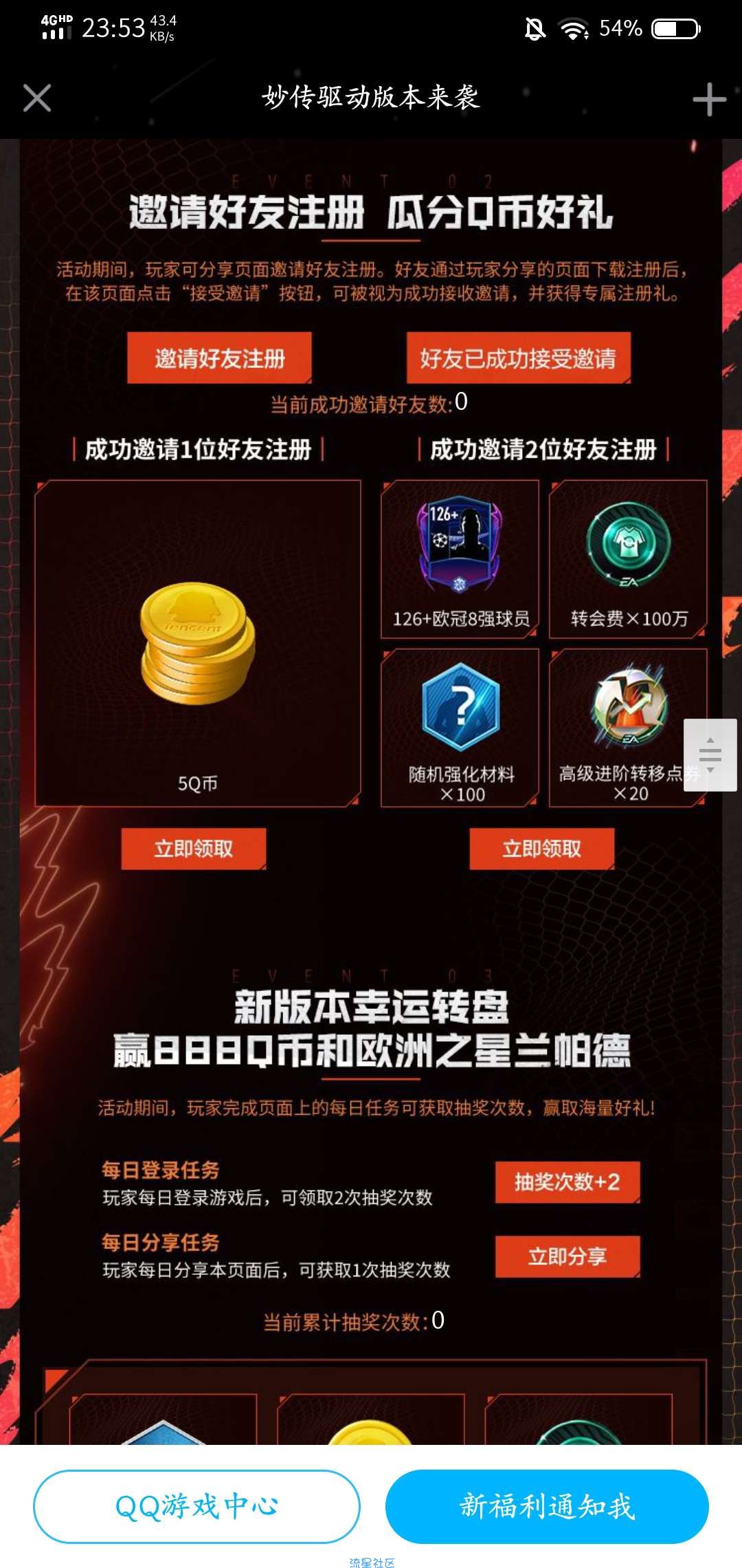 【虚拟物品】FIFA足球世界新用户领3Q币