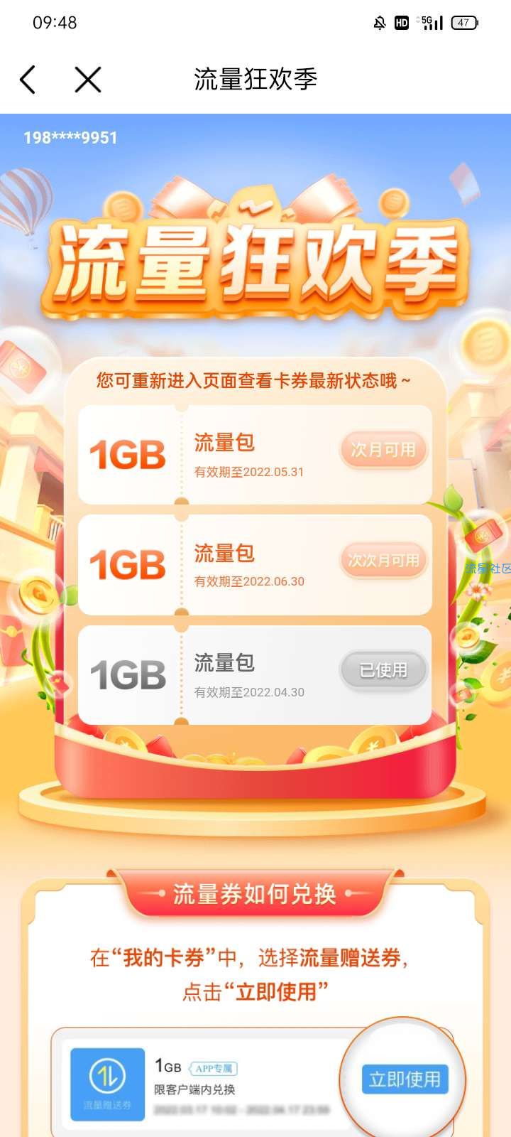 中国移动免费送3G流量