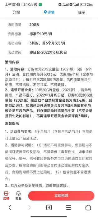 河南移动3元20g通用