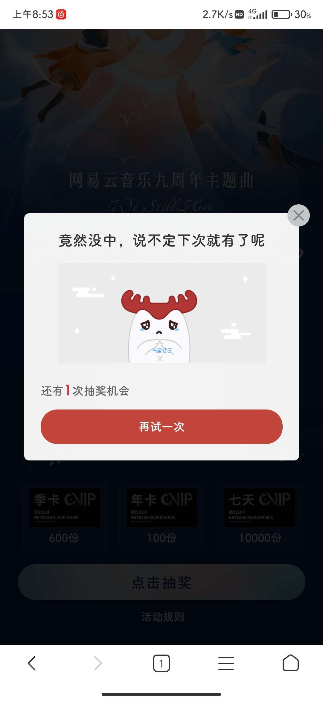 【虚拟物品】免费抽网易云黑胶会员年卡、季卡、周卡