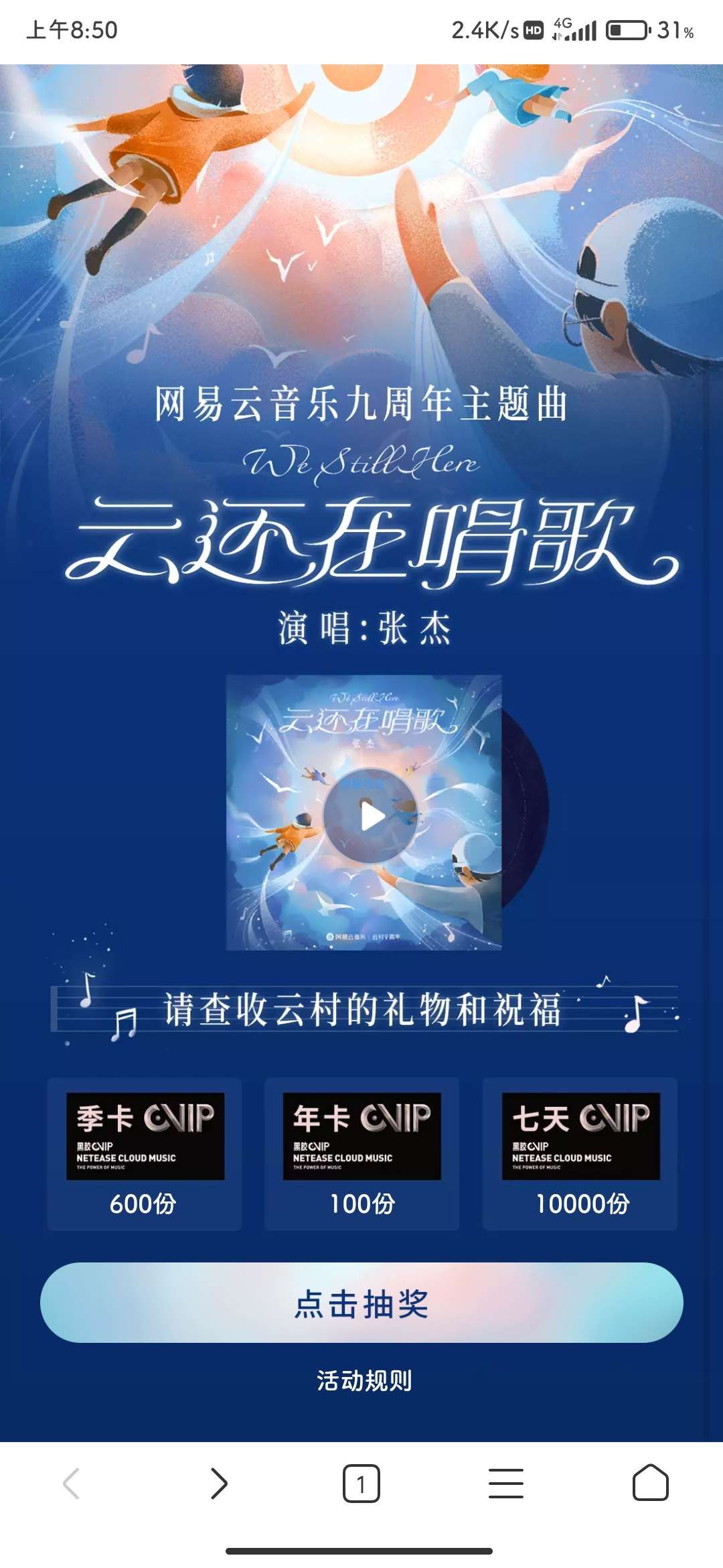 【虚拟物品】免费抽网易云黑胶会员年卡、季卡、周卡