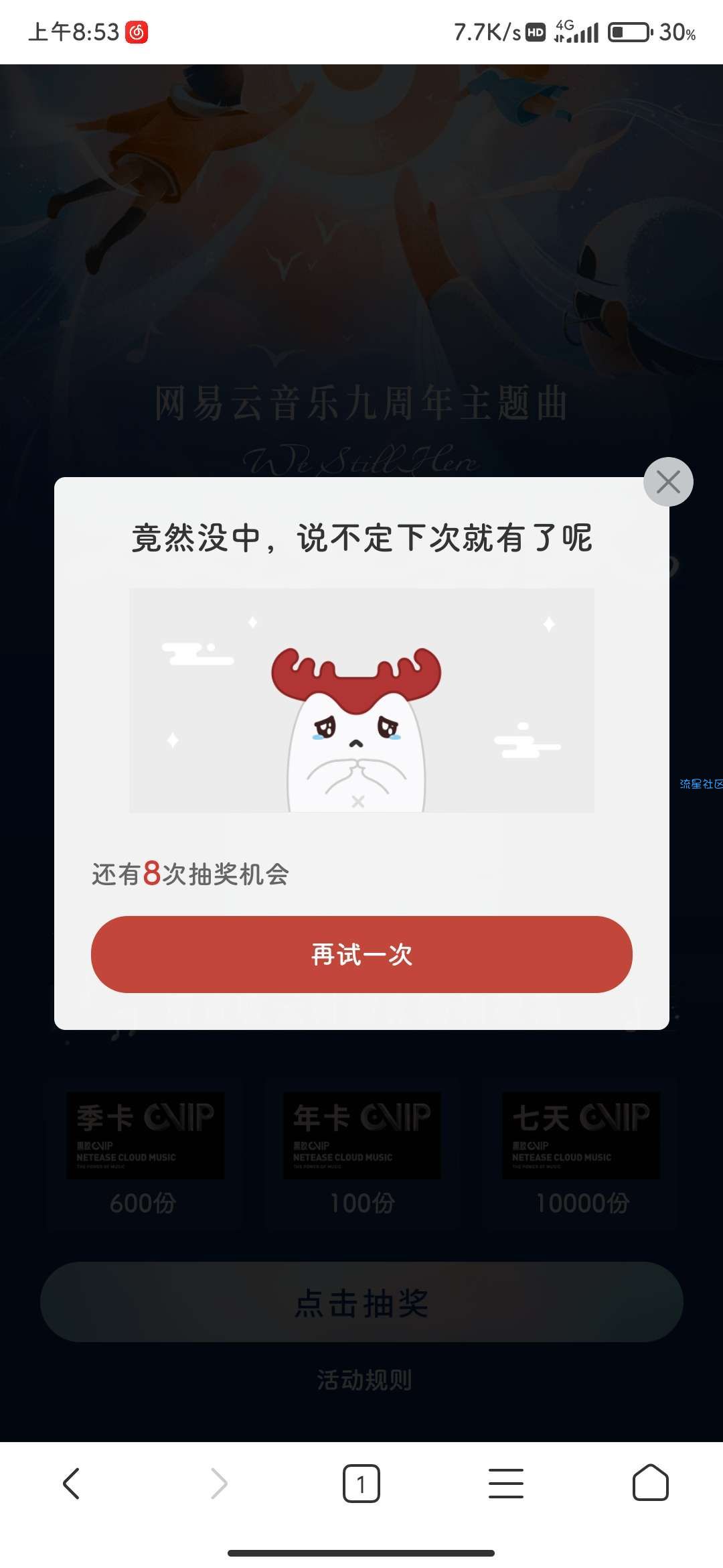 【虚拟物品】免费抽网易云黑胶会员年卡、季卡、周卡