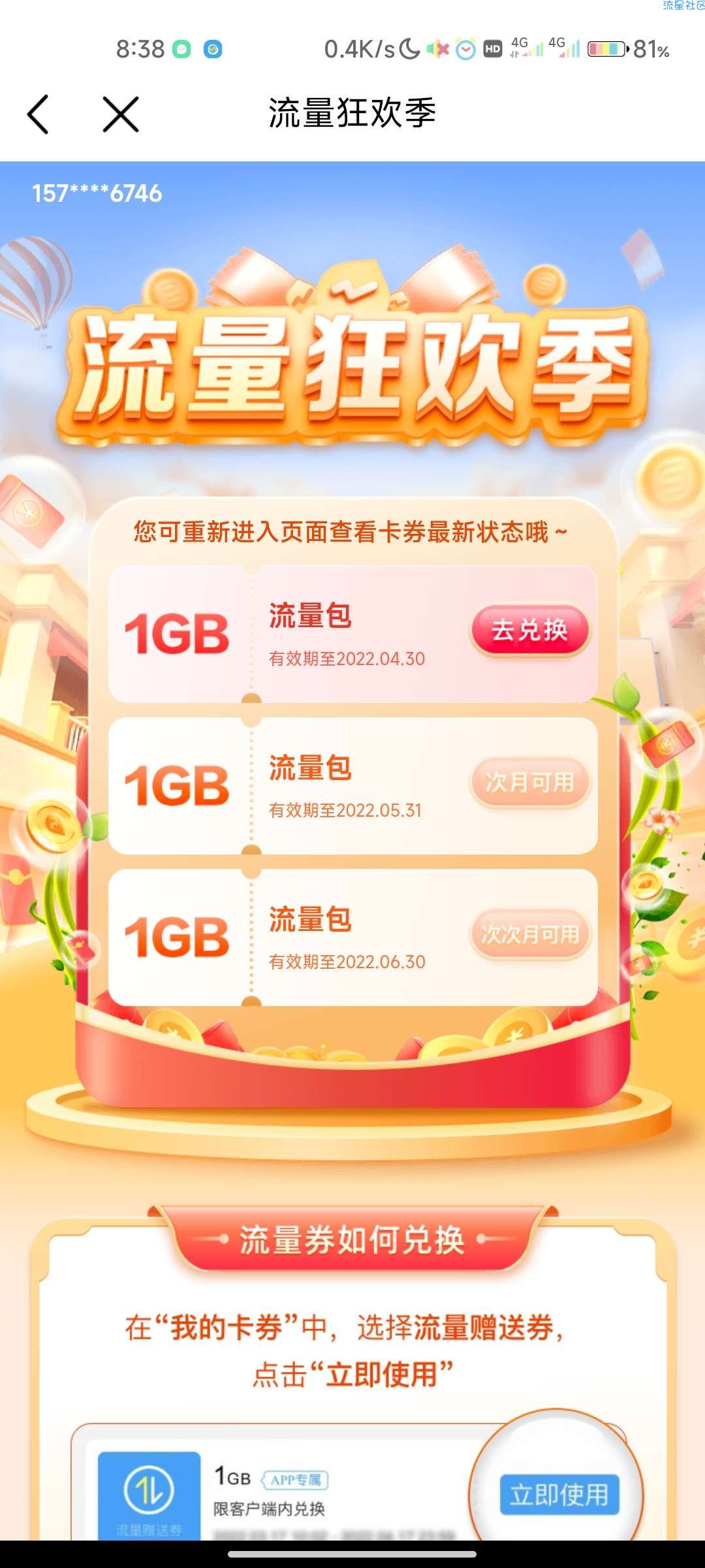 中国移动领流量