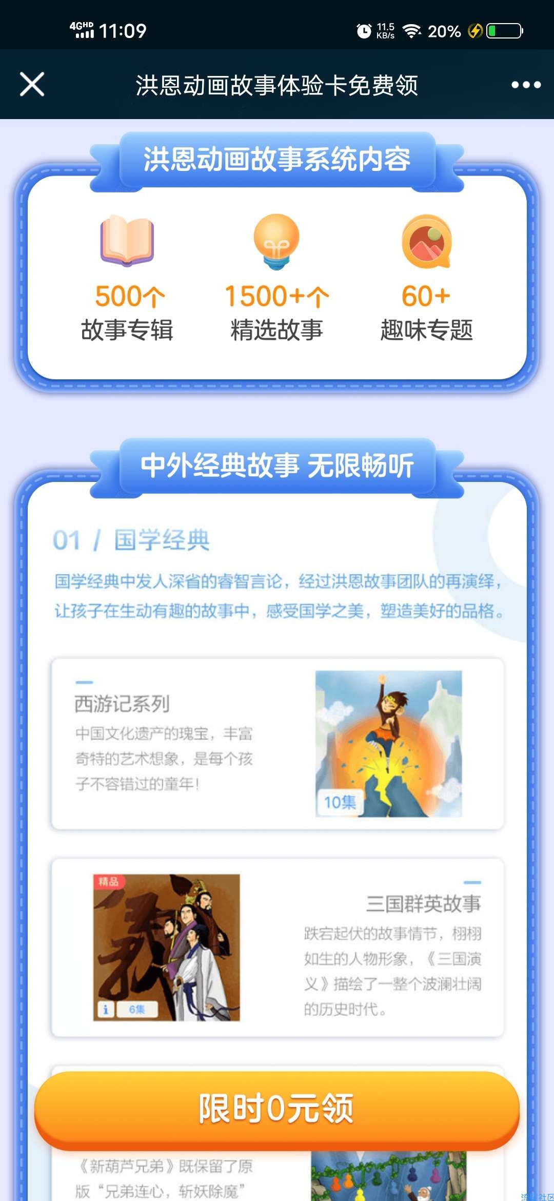 【虚拟物品】领取洪恩动画故事体验卡30天