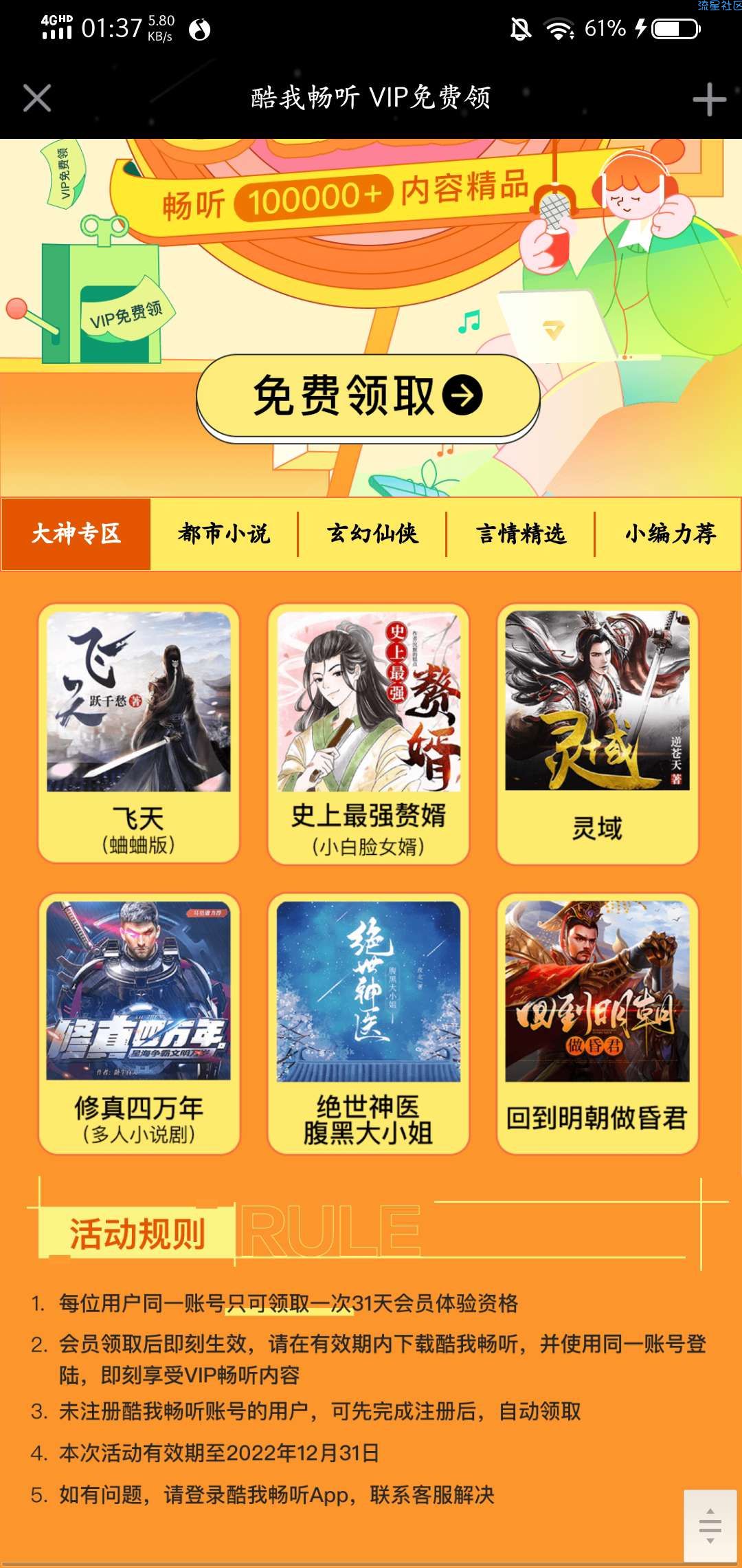 【虚拟物品】酷我音乐领取31天听书会员