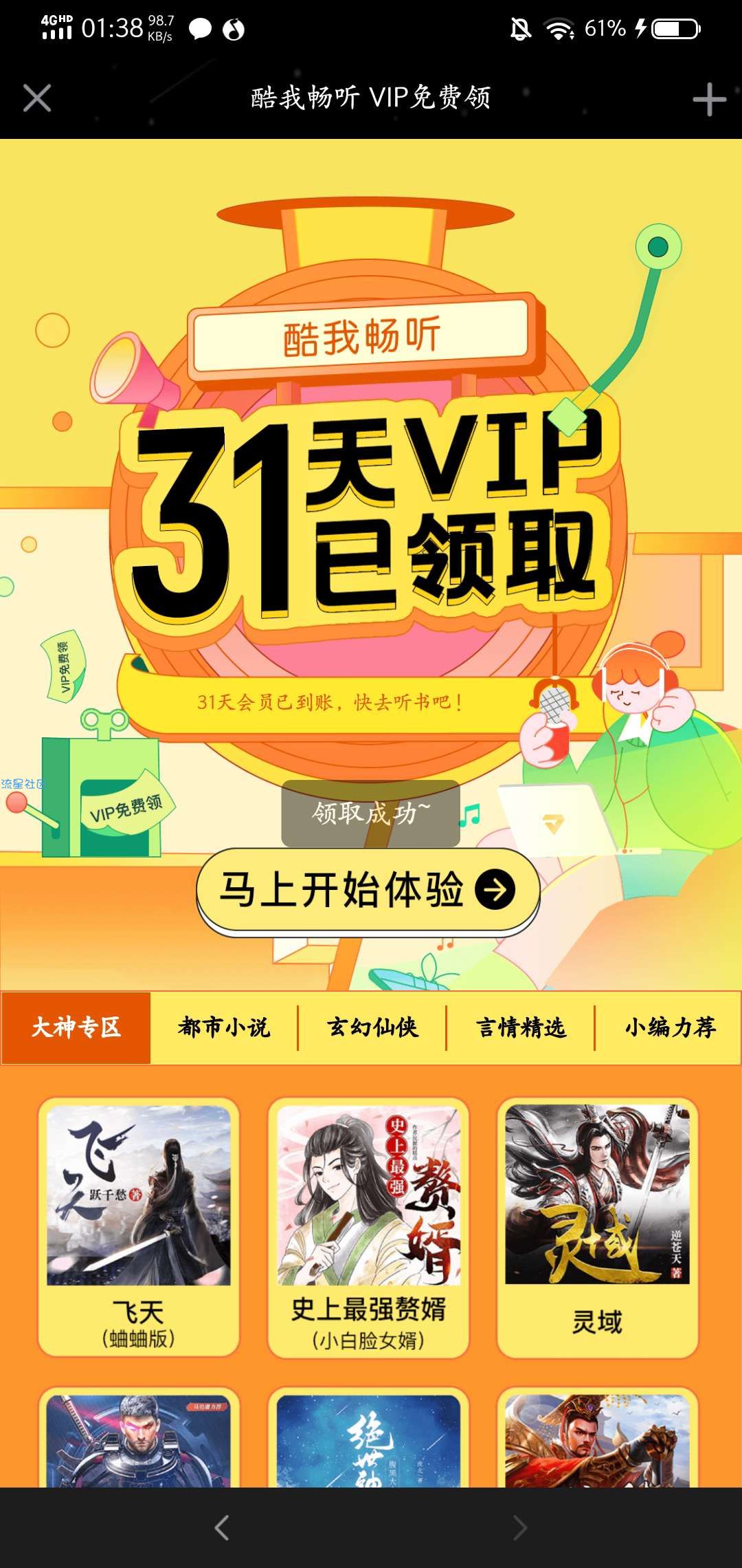 【虚拟物品】酷我音乐领取31天听书会员