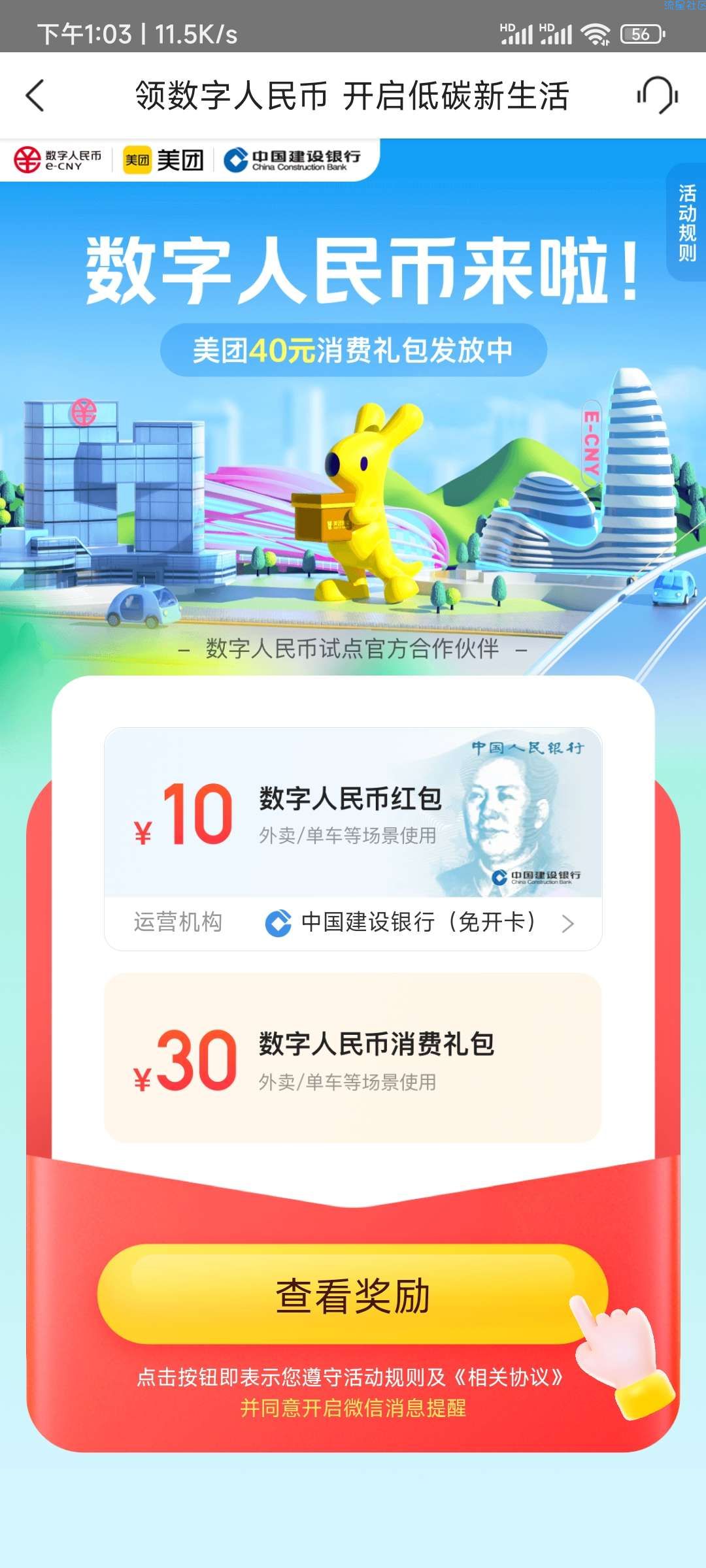 超级大毛，美团领取四十元红包