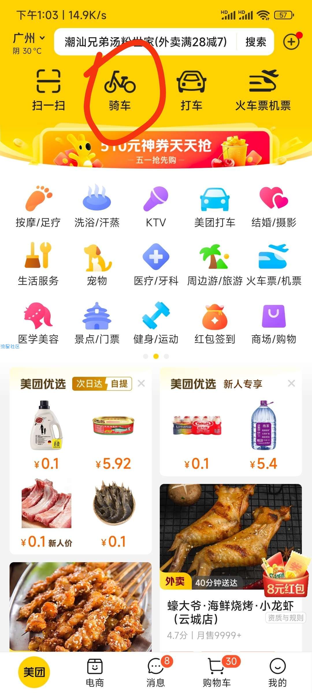 超级大毛，美团领取四十元红包