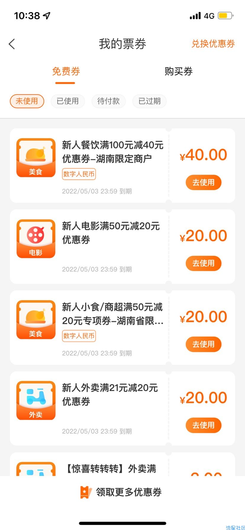 白得饿了么21-20现金劵