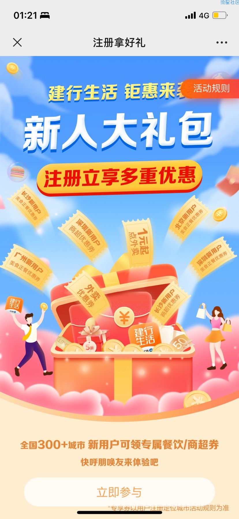 白得饿了么21-20现金劵