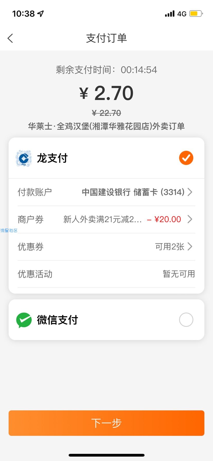 白得饿了么21-20现金劵
