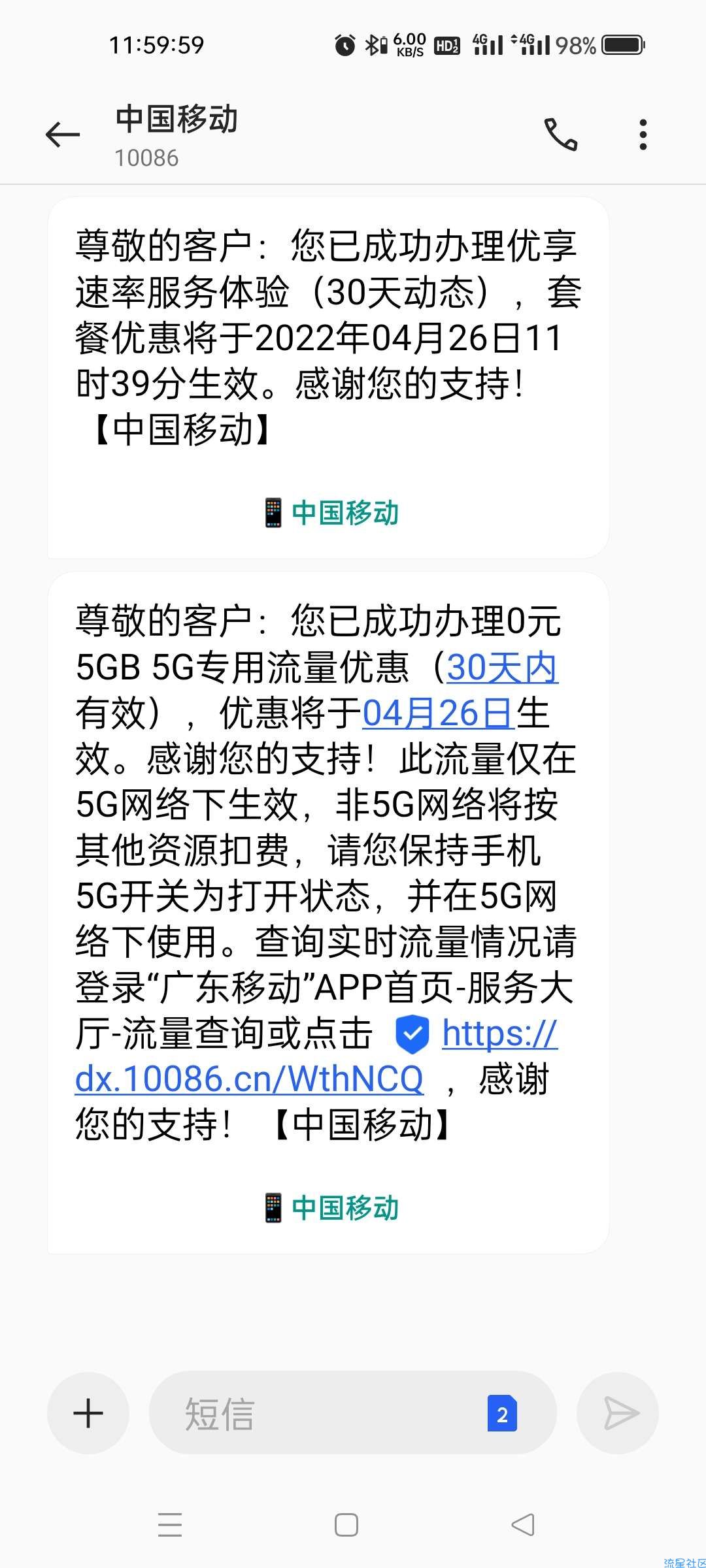 广东移动5G30天5G流量