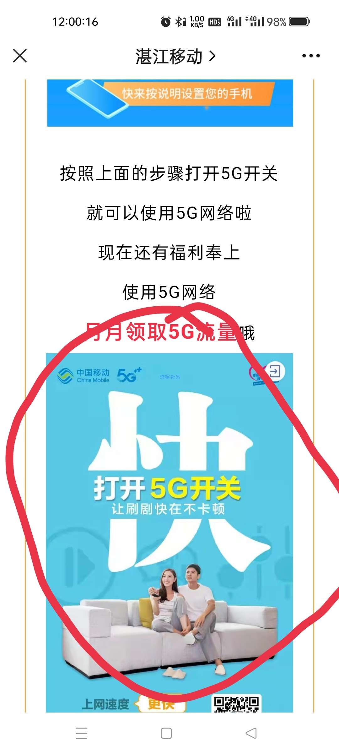 广东移动5G30天5G流量