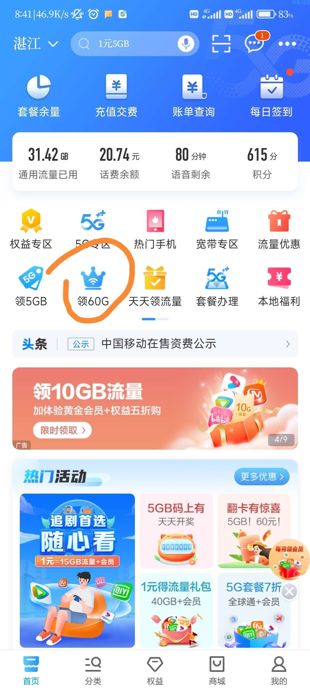 中国移动(广东)5G免费领12个月