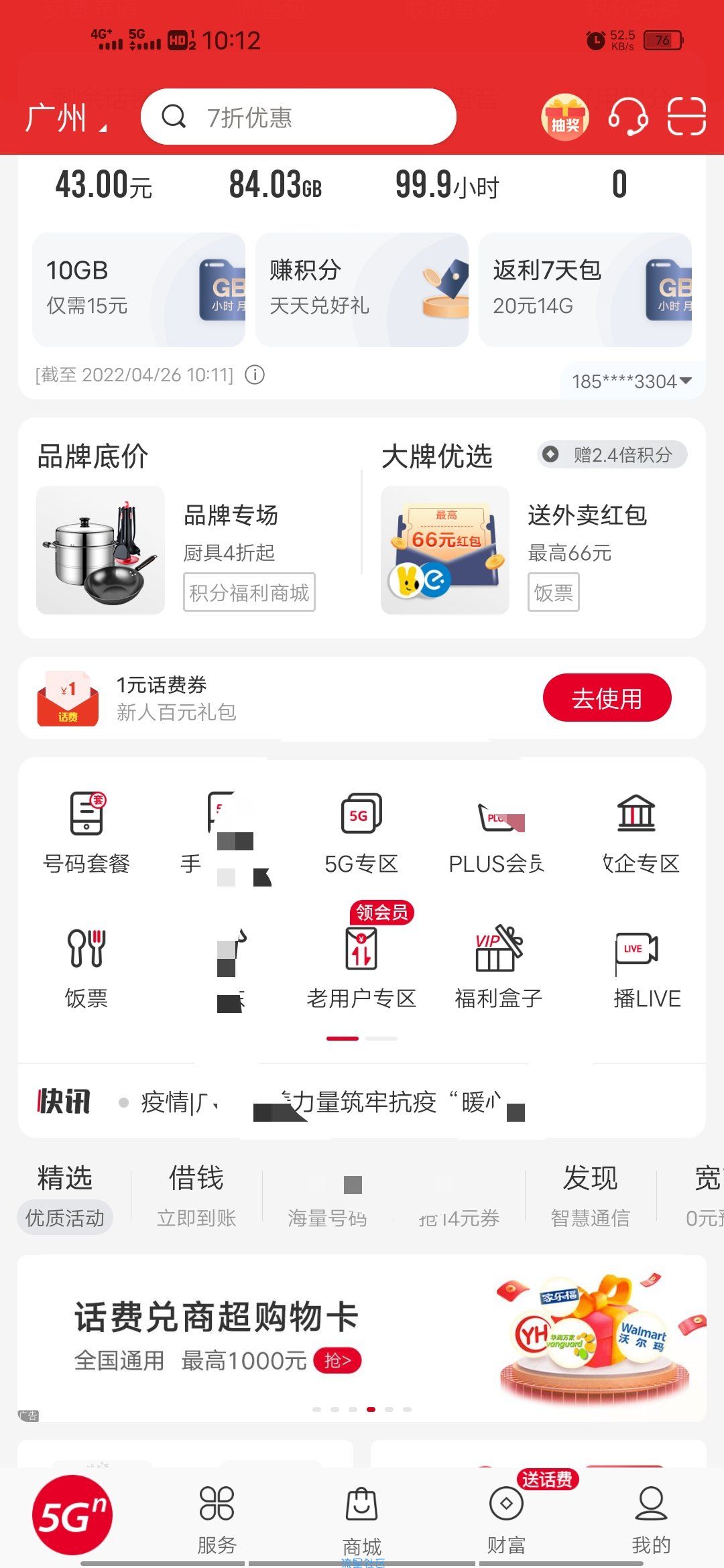 联通免费视频2月