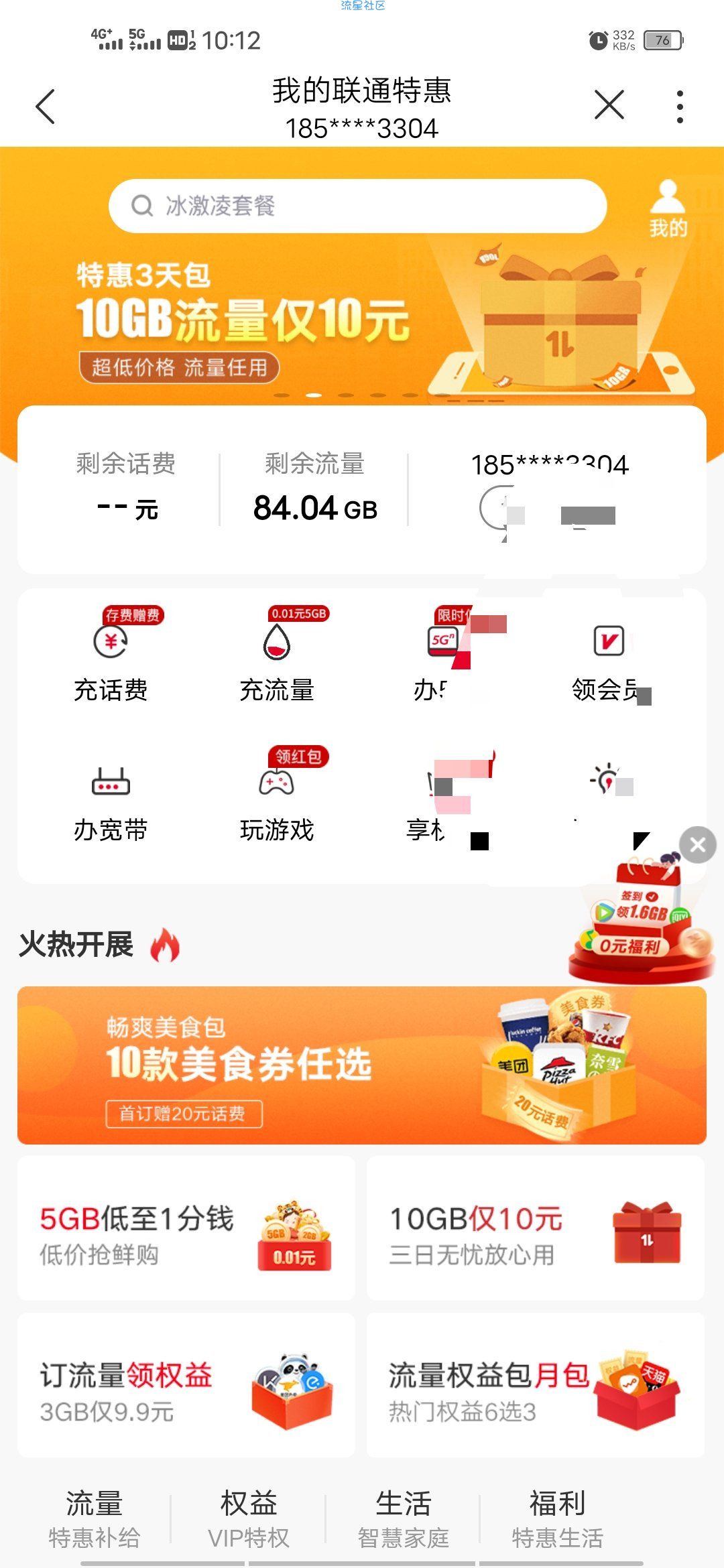 联通免费视频2月