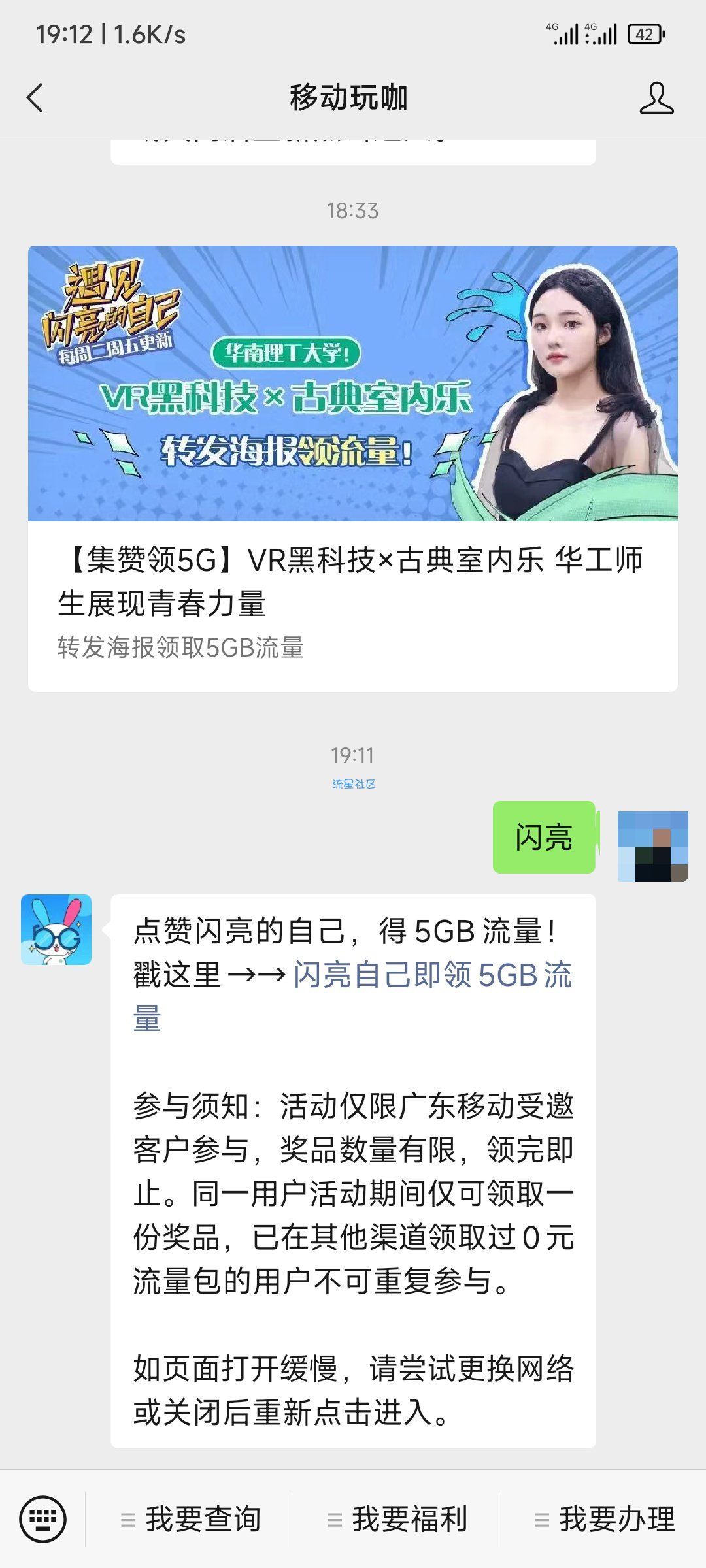 限广州移动玩咖领5G流量