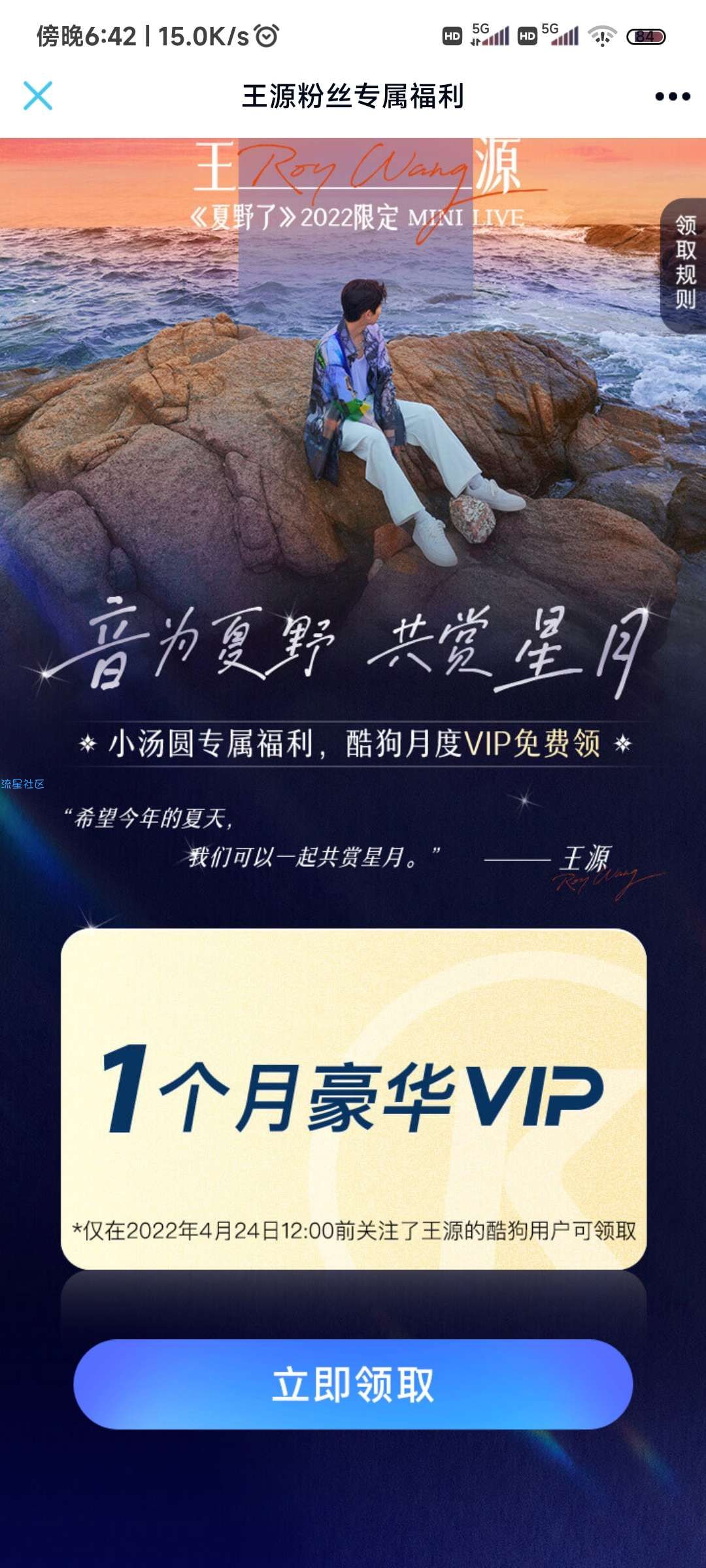 【虚拟物品】免费领取酷狗会员