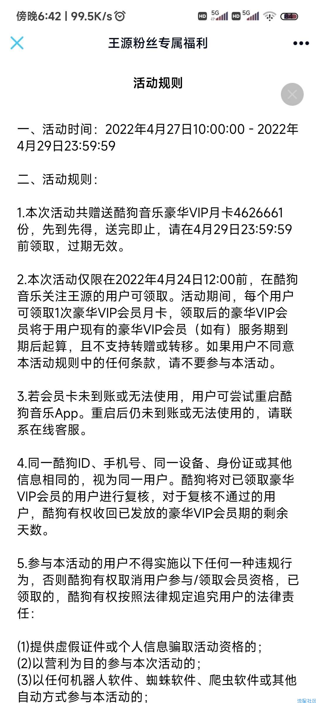 【虚拟物品】免费领取酷狗会员