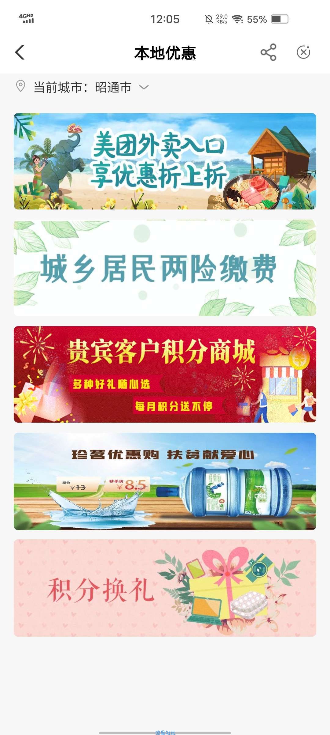 农业银行领10元无门槛美团外卖券
