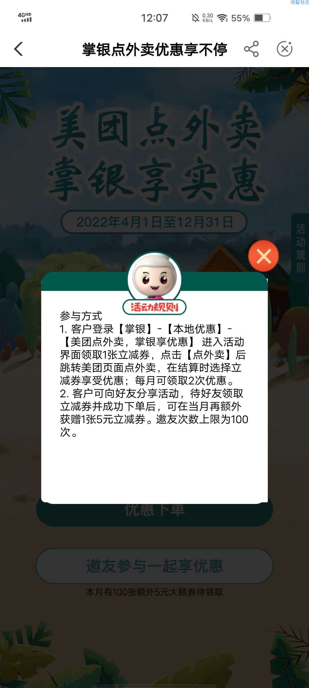 农业银行领10元无门槛美团外卖券