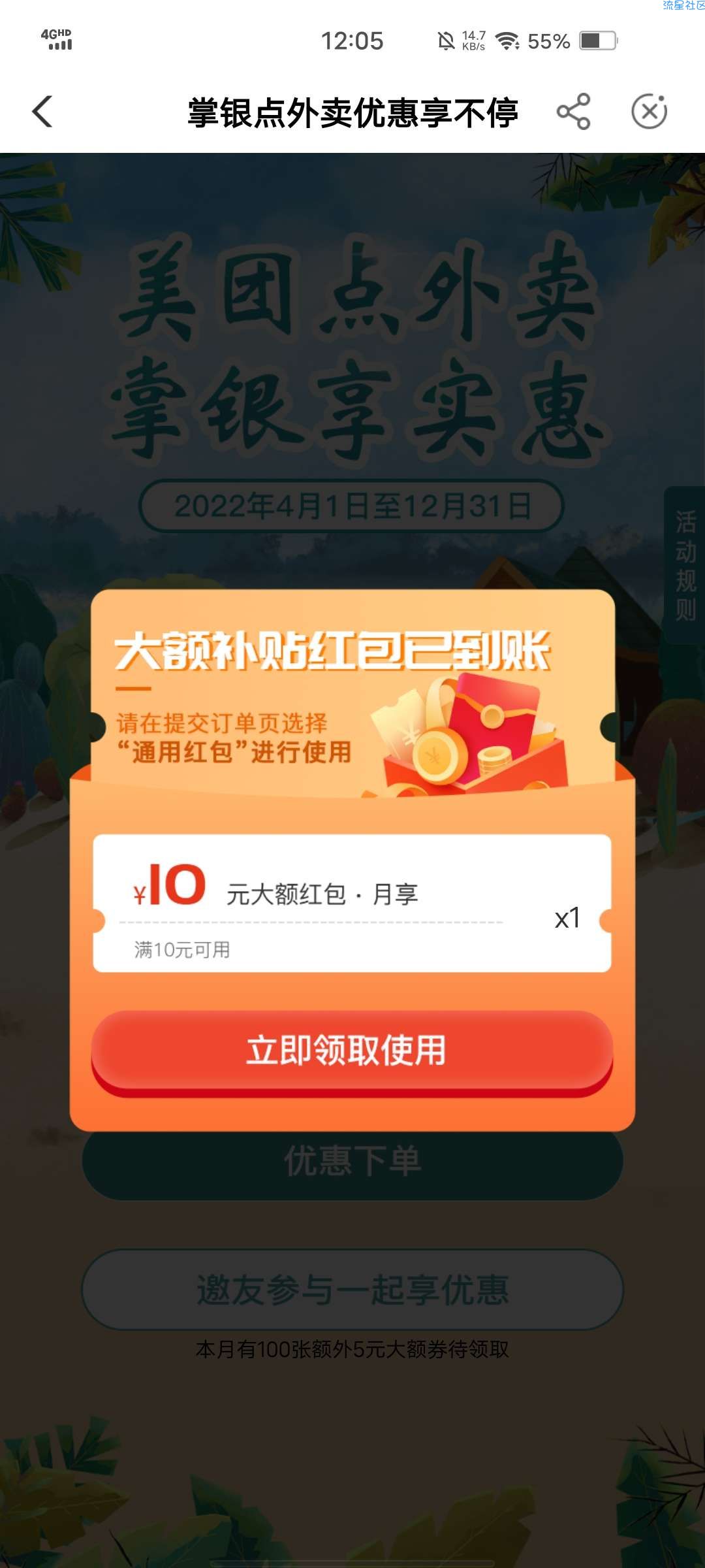 农业银行领10元无门槛美团外卖券