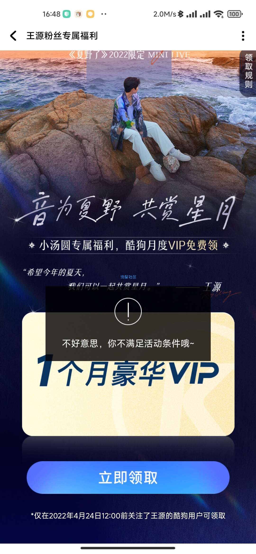 【虚拟物品】酷狗音乐部分用户领会员