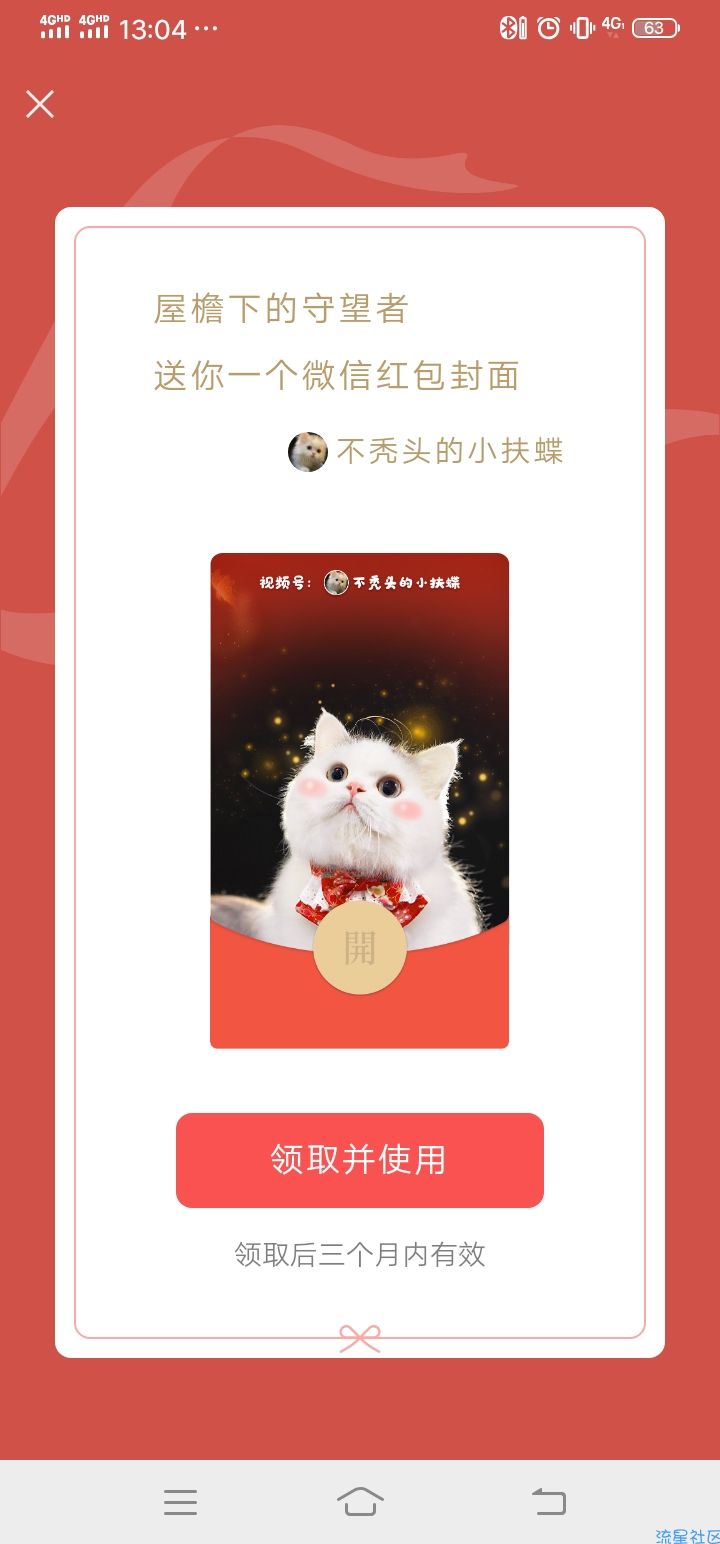 红包封面没费领取