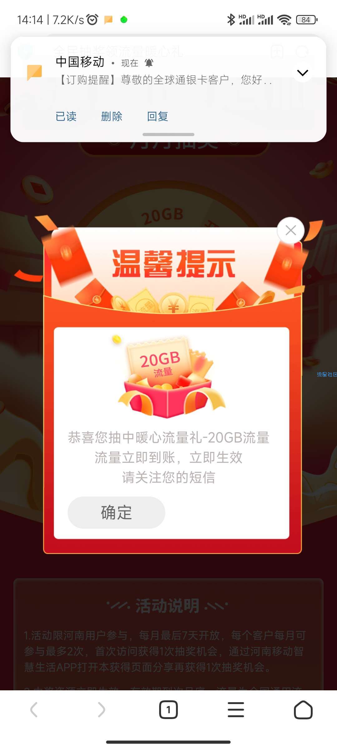 河南移动最高20G流量