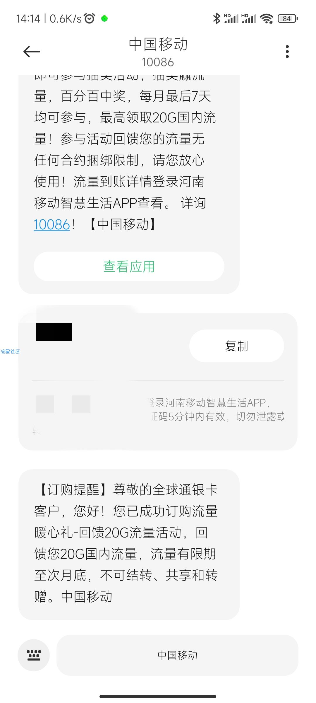 河南移动最高20G流量