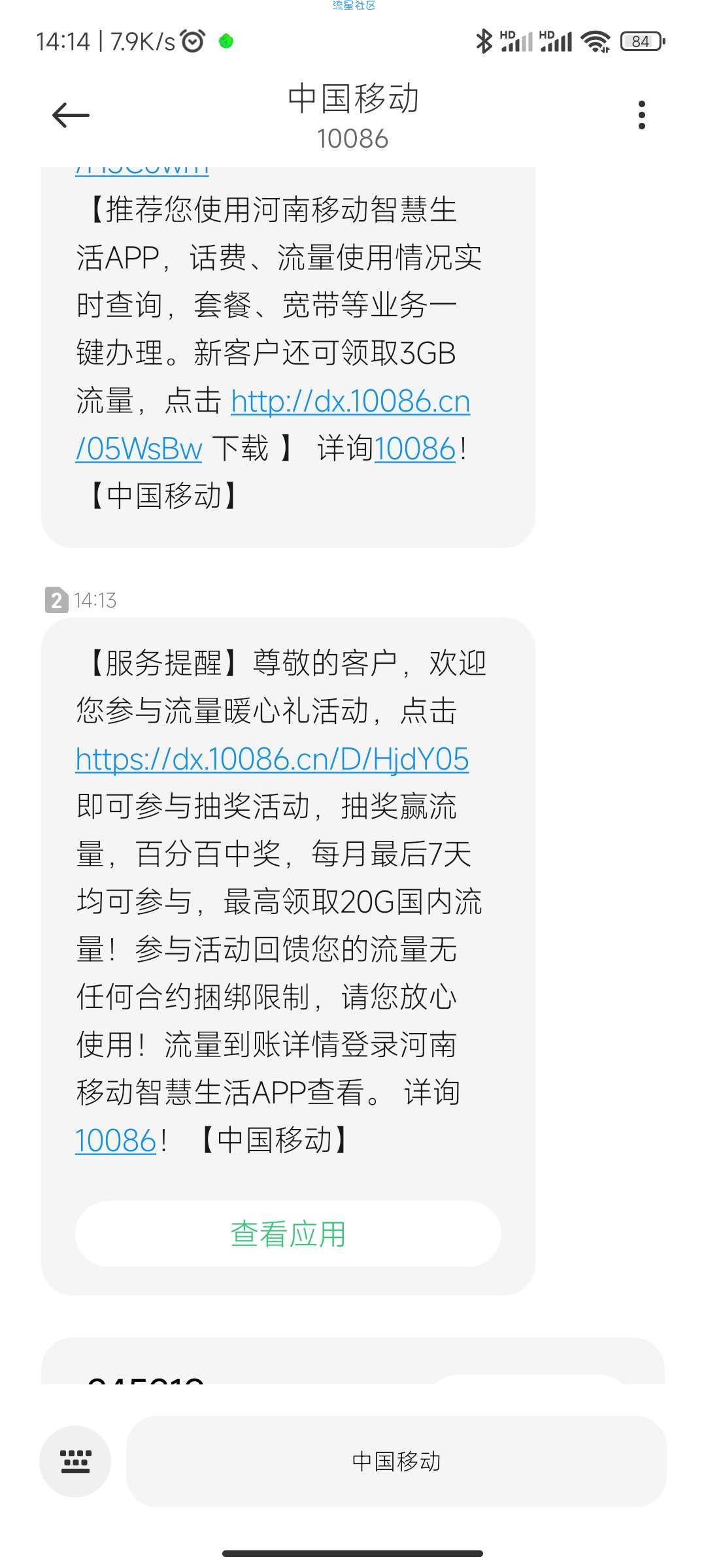 河南移动最高20G流量