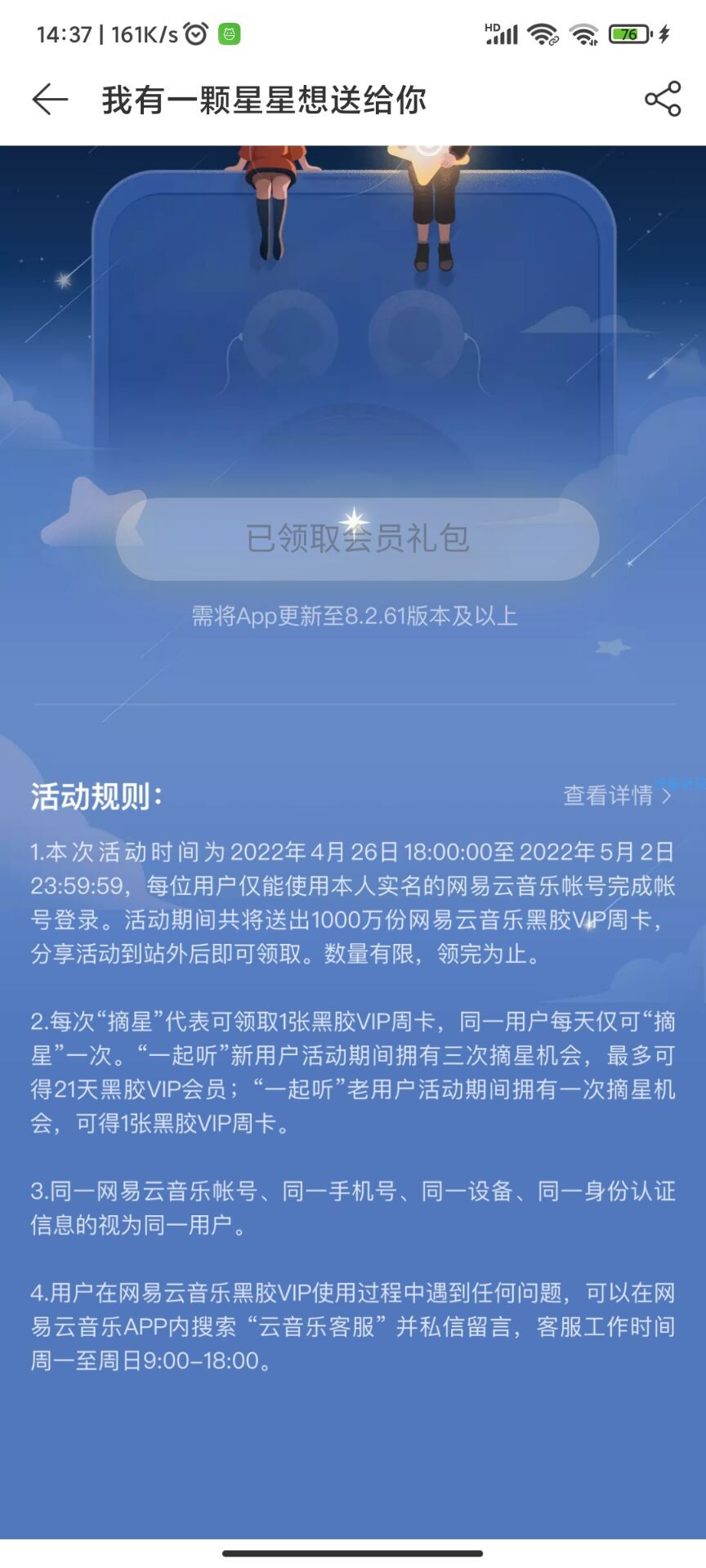 【虚拟物品】免费领网易云7天会员