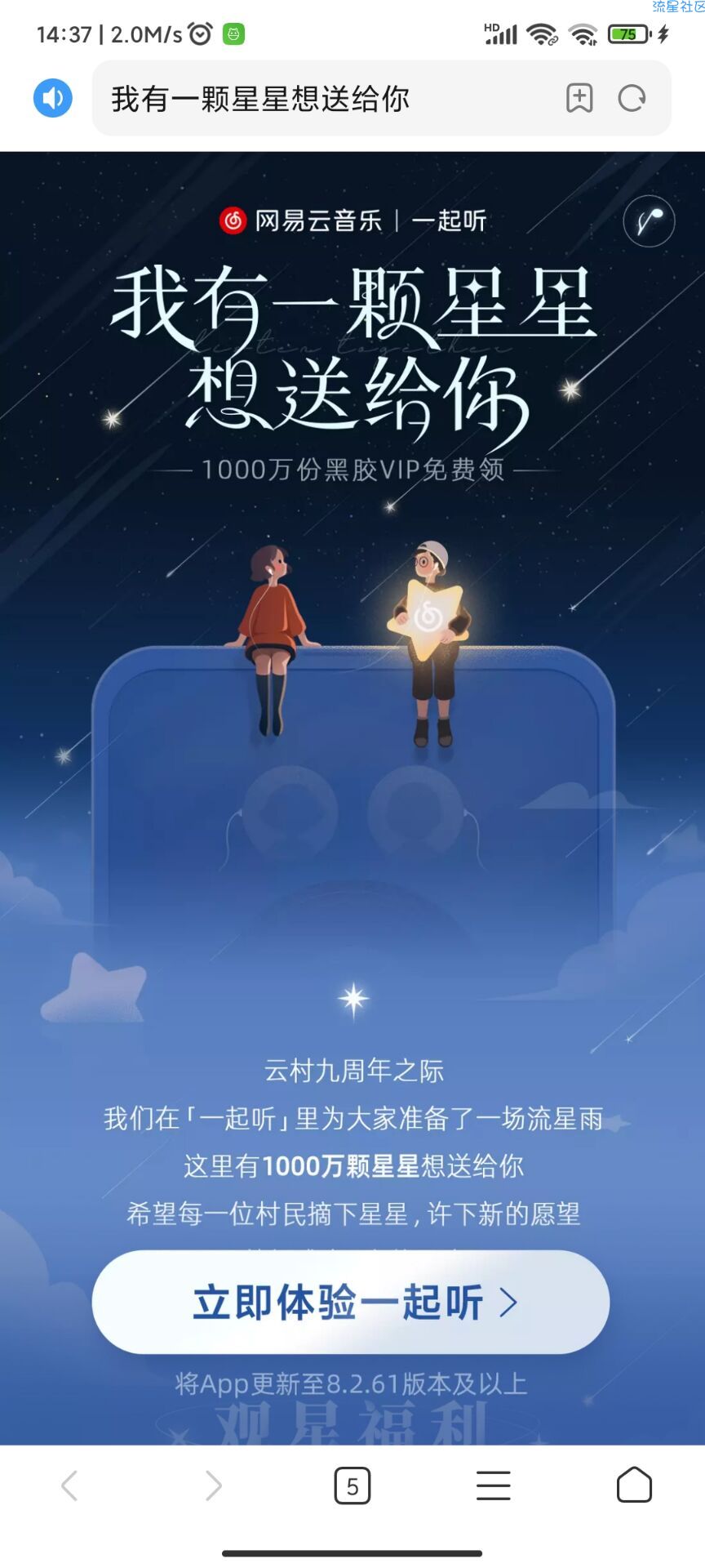 【虚拟物品】免费领网易云7天会员