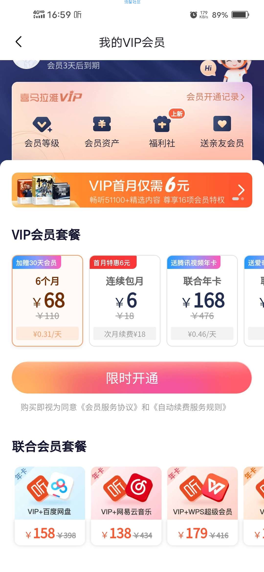 【虚拟物品】喜马拉雅读书节免费领9天会员