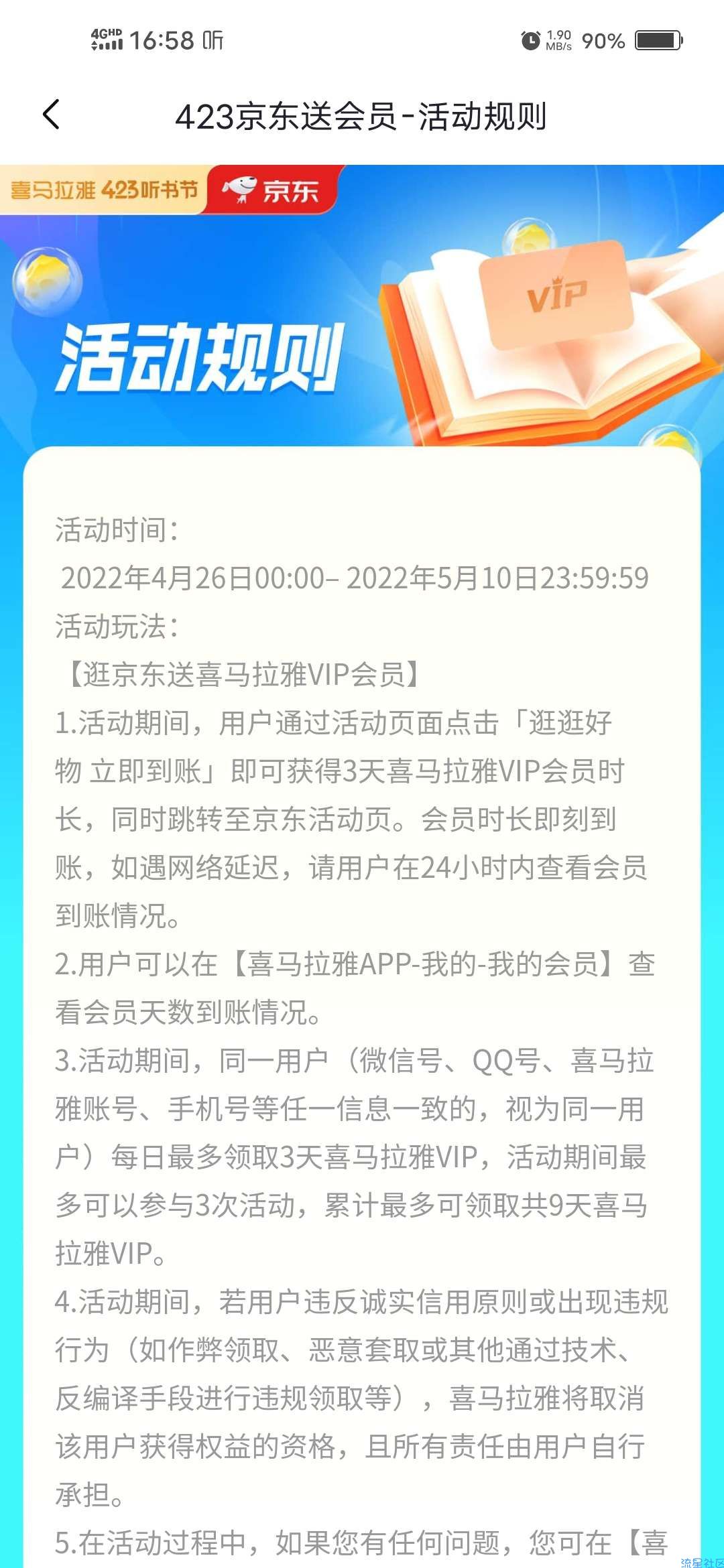 【虚拟物品】喜马拉雅读书节免费领9天会员